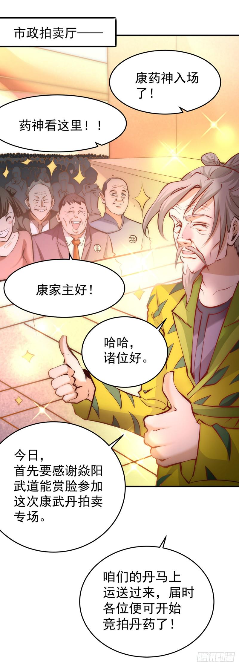 《全能高手》漫画最新章节第153话 康武丹大卖？！免费下拉式在线观看章节第【23】张图片