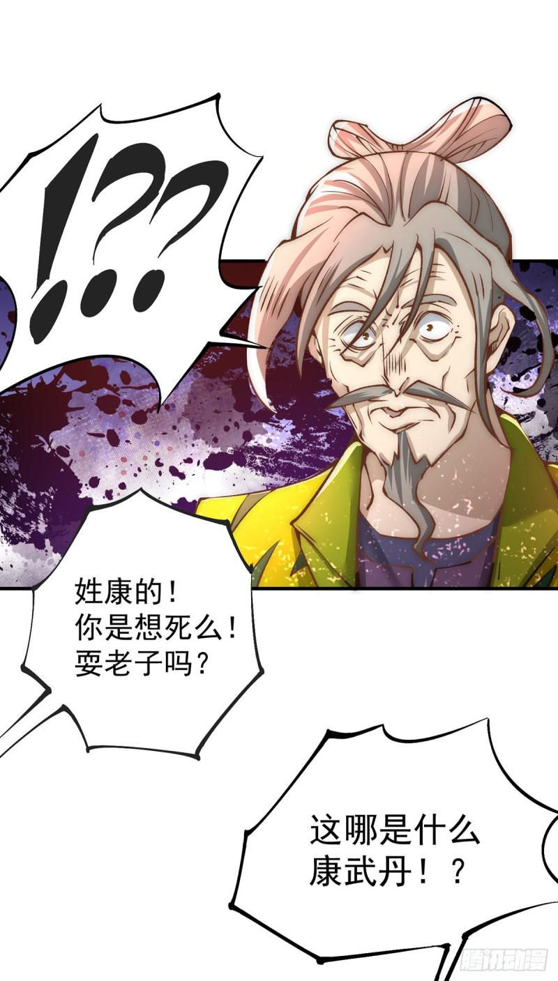 《全能高手》漫画最新章节第153话 康武丹大卖？！免费下拉式在线观看章节第【37】张图片