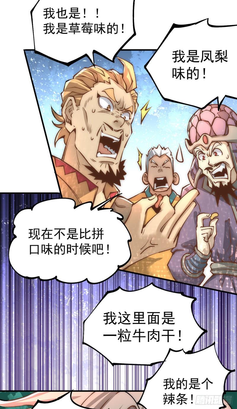 《全能高手》漫画最新章节第153话 康武丹大卖？！免费下拉式在线观看章节第【39】张图片