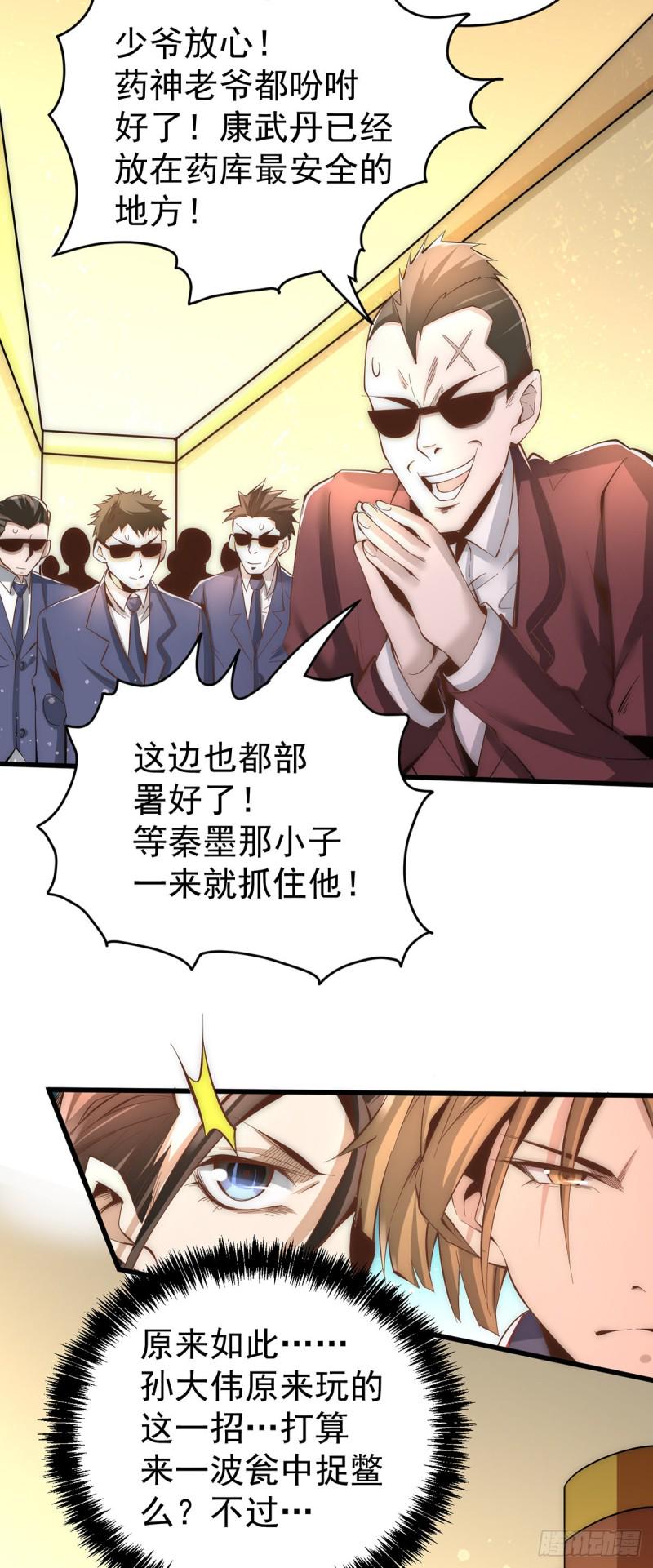 《全能高手》漫画最新章节第153话 康武丹大卖？！免费下拉式在线观看章节第【9】张图片