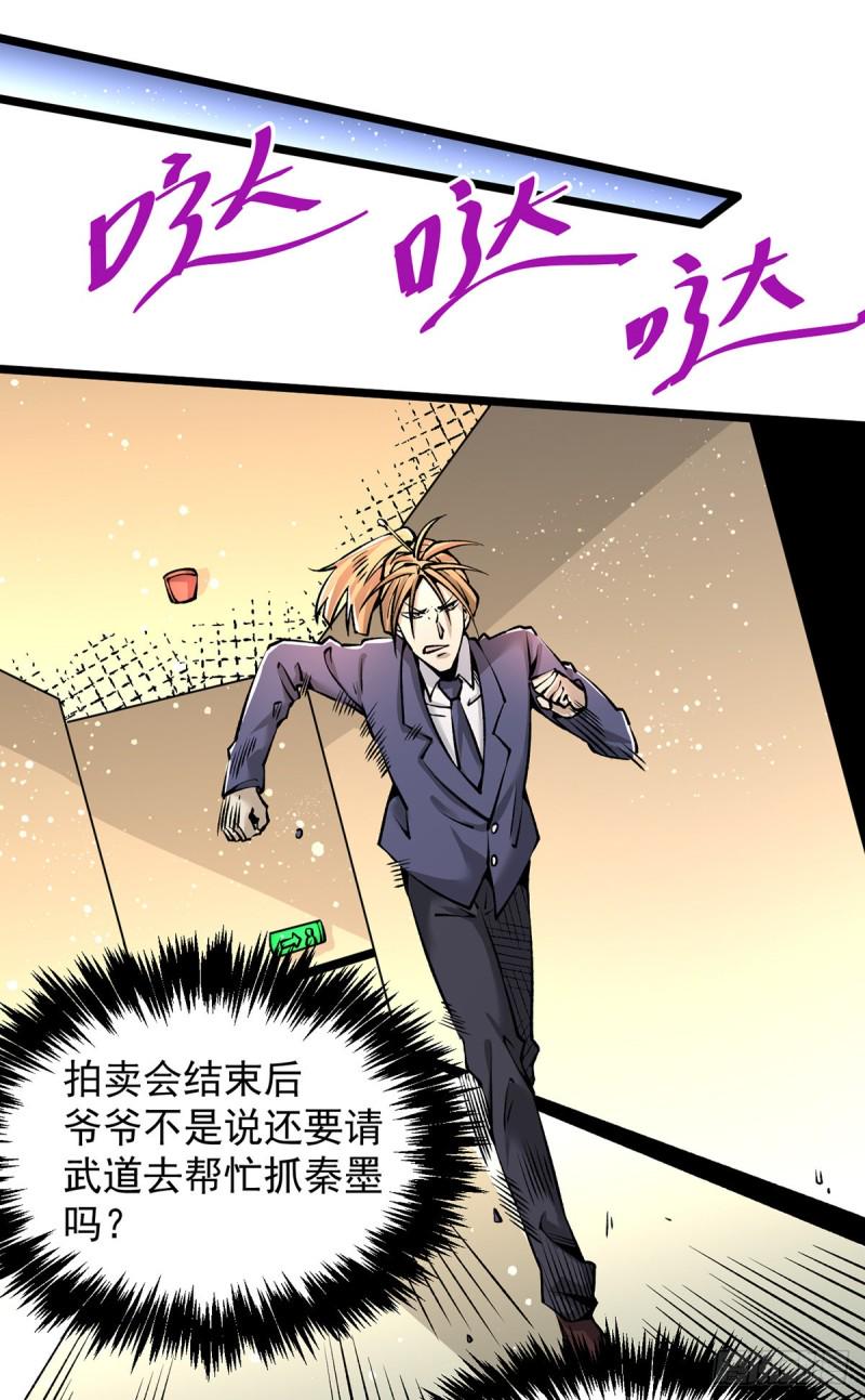 《全能高手》漫画最新章节第154话 如假包换的康少免费下拉式在线观看章节第【24】张图片