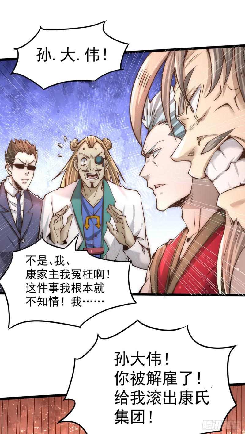 《全能高手》漫画最新章节第154话 如假包换的康少免费下拉式在线观看章节第【8】张图片