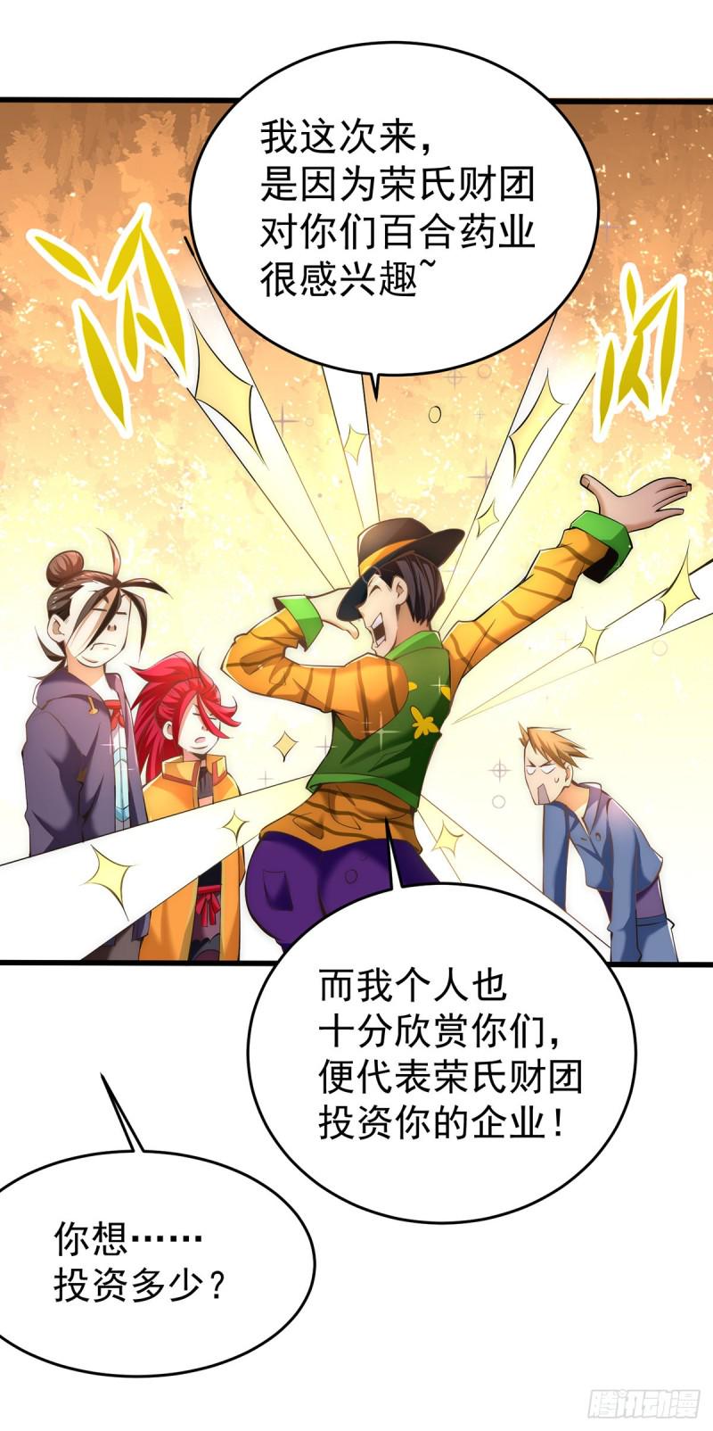 《全能高手》漫画最新章节第155话 孙大伟的计划！免费下拉式在线观看章节第【11】张图片