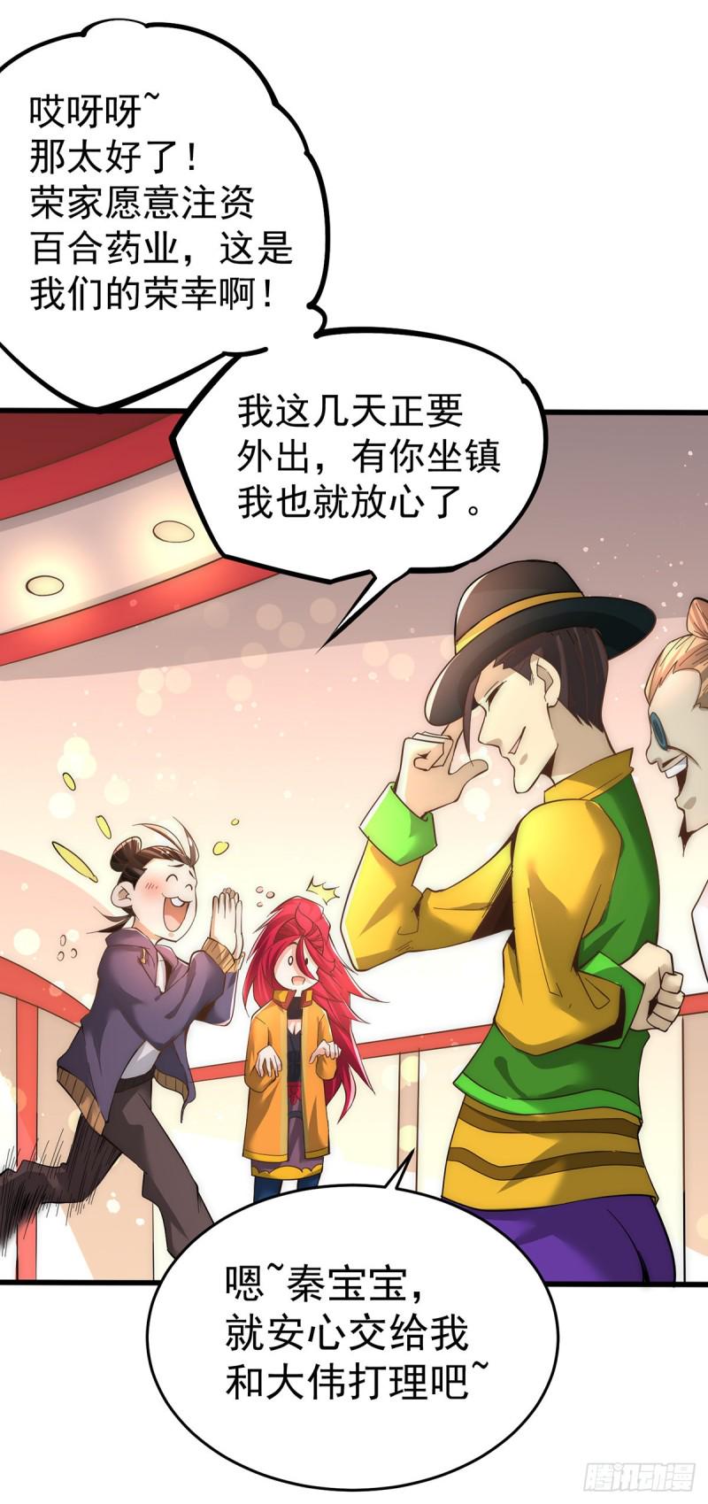 《全能高手》漫画最新章节第155话 孙大伟的计划！免费下拉式在线观看章节第【14】张图片