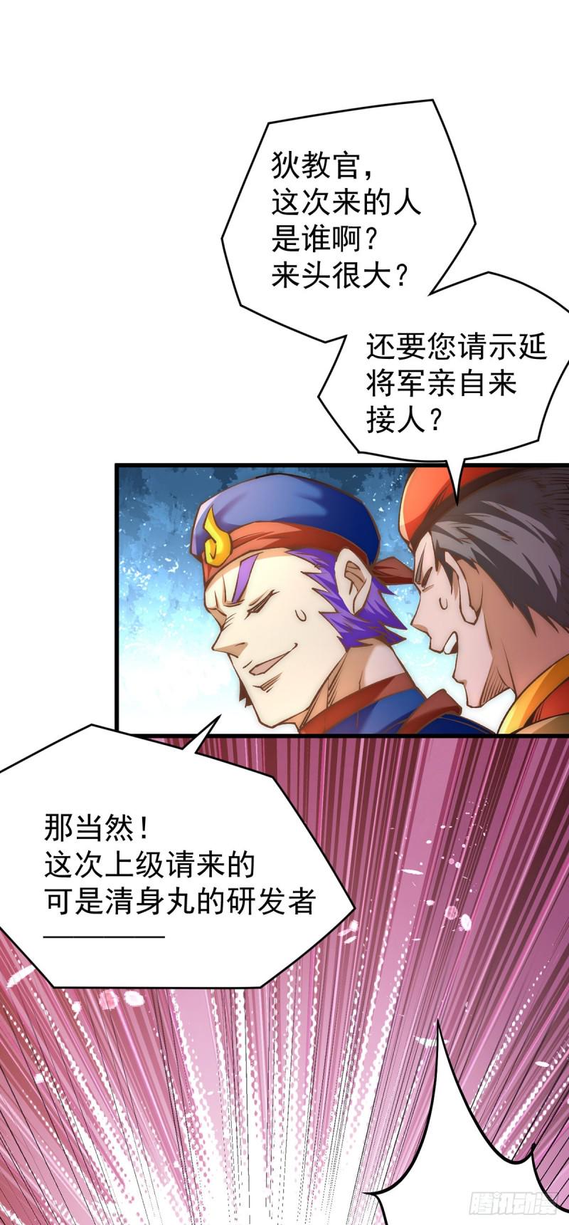 《全能高手》漫画最新章节第155话 孙大伟的计划！免费下拉式在线观看章节第【23】张图片