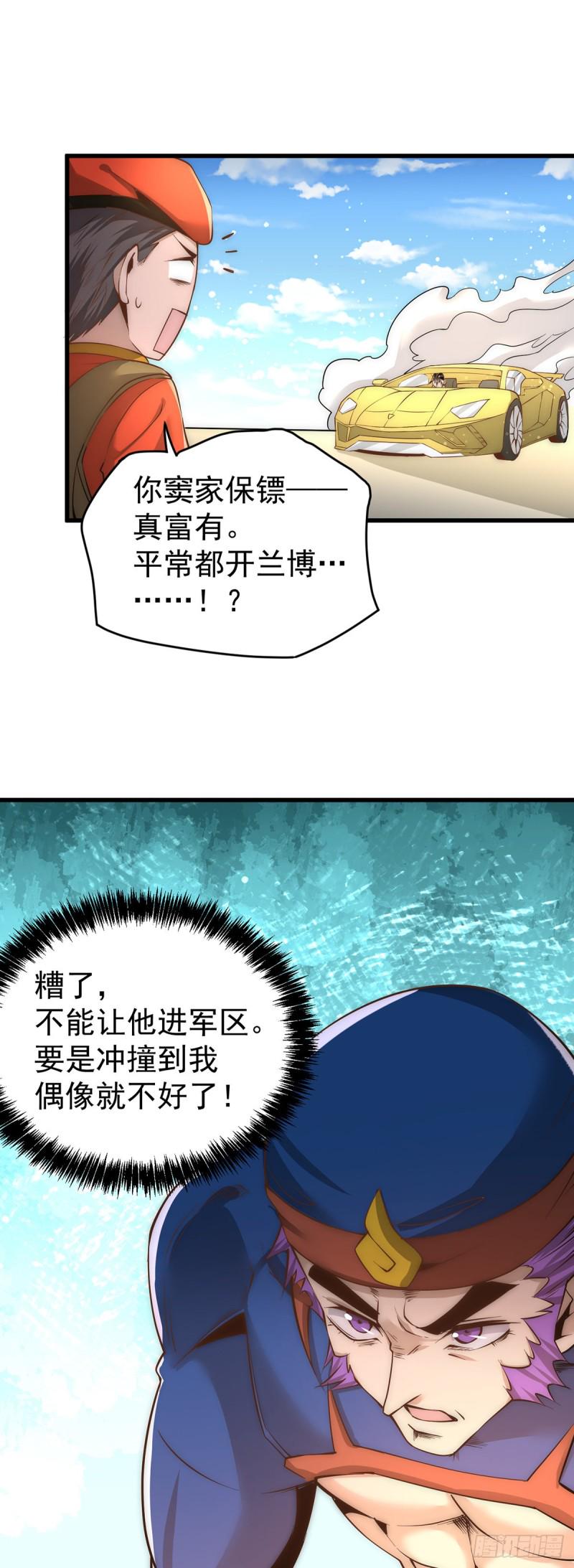 《全能高手》漫画最新章节第155话 孙大伟的计划！免费下拉式在线观看章节第【29】张图片