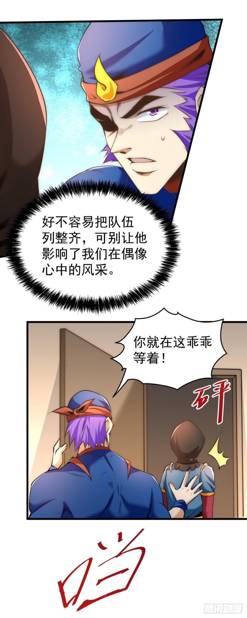 《全能高手》漫画最新章节第155话 孙大伟的计划！免费下拉式在线观看章节第【35】张图片