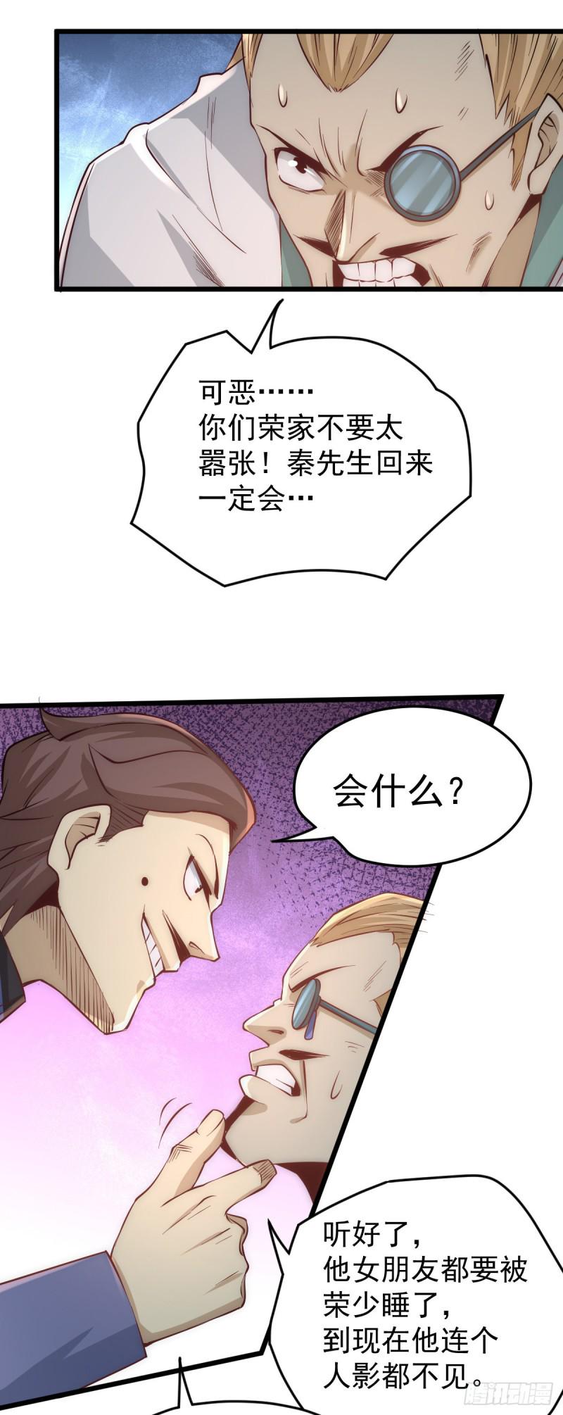 《全能高手》漫画最新章节第159话 挡我者死免费下拉式在线观看章节第【10】张图片