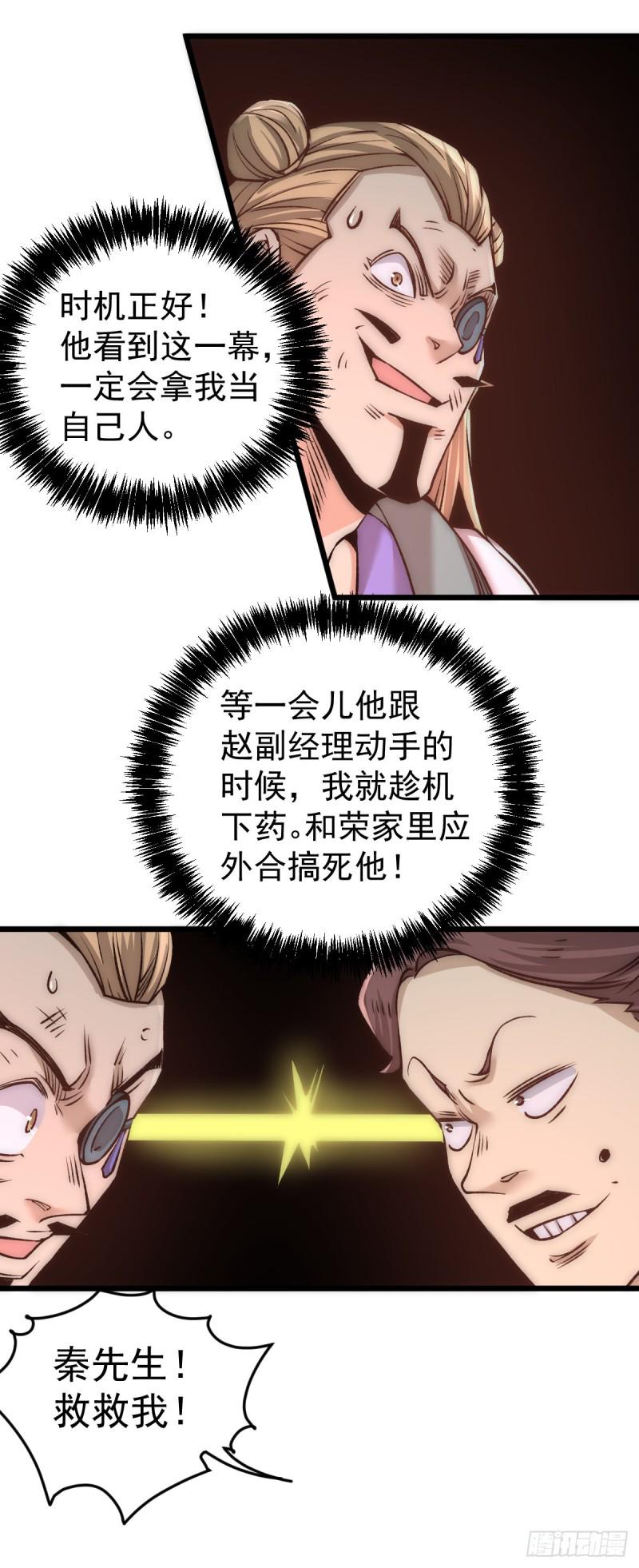 《全能高手》漫画最新章节第159话 挡我者死免费下拉式在线观看章节第【16】张图片