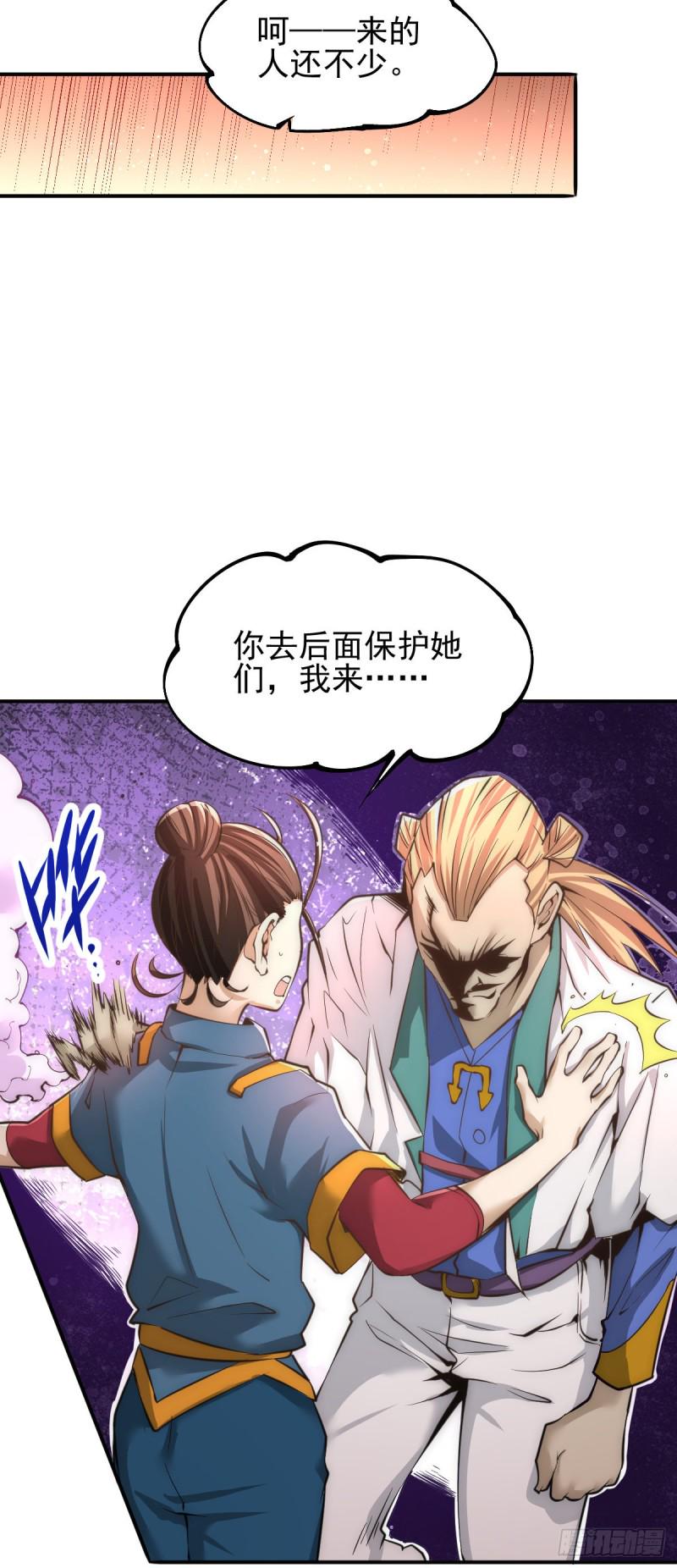 《全能高手》漫画最新章节第162话 穷途末路的秦墨免费下拉式在线观看章节第【31】张图片