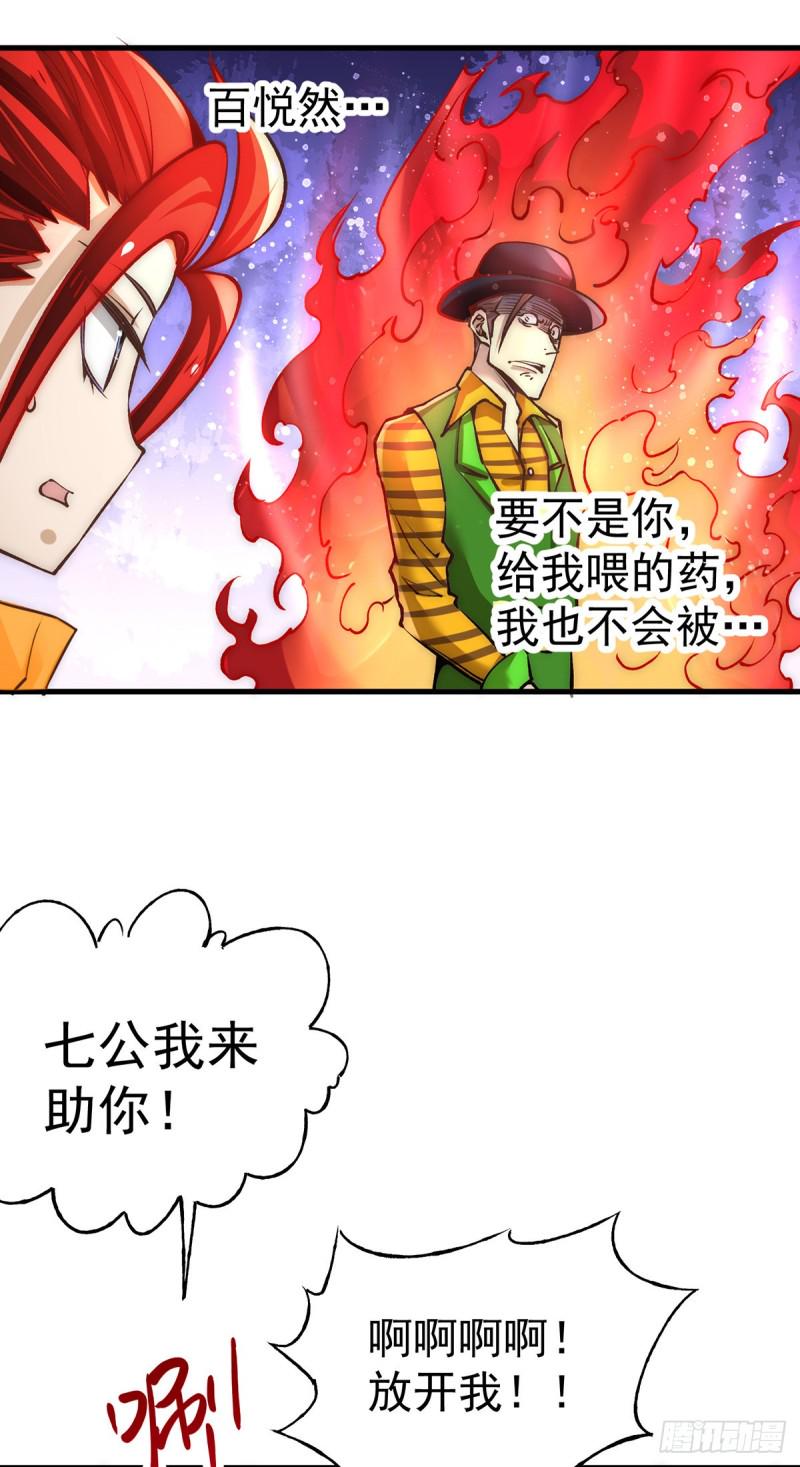 《全能高手》漫画最新章节第163话 秦墨之死！免费下拉式在线观看章节第【14】张图片