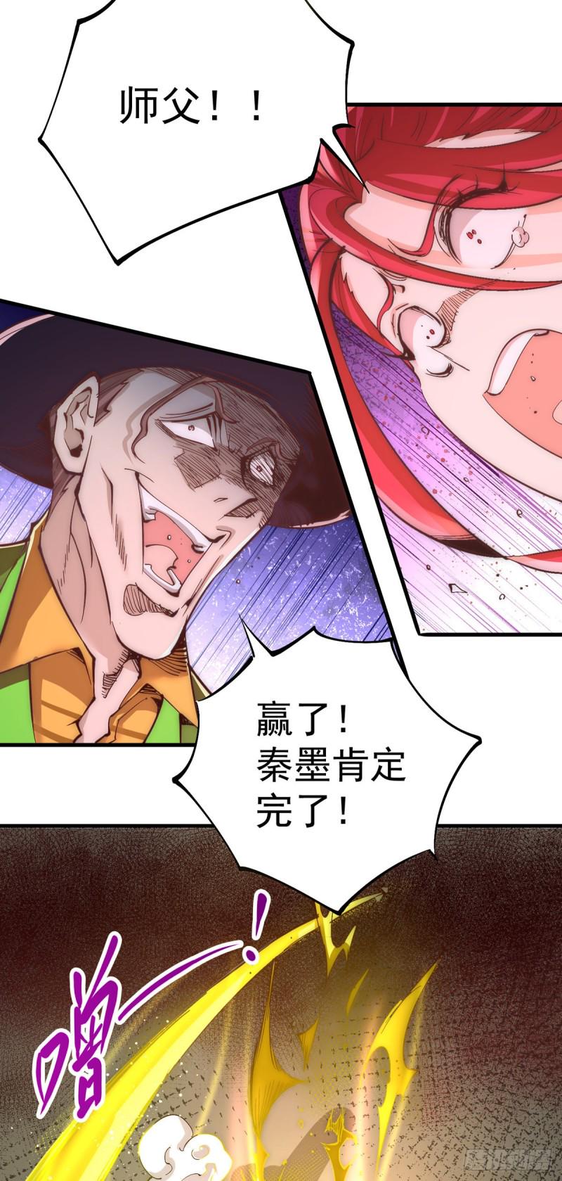 《全能高手》漫画最新章节第163话 秦墨之死！免费下拉式在线观看章节第【33】张图片