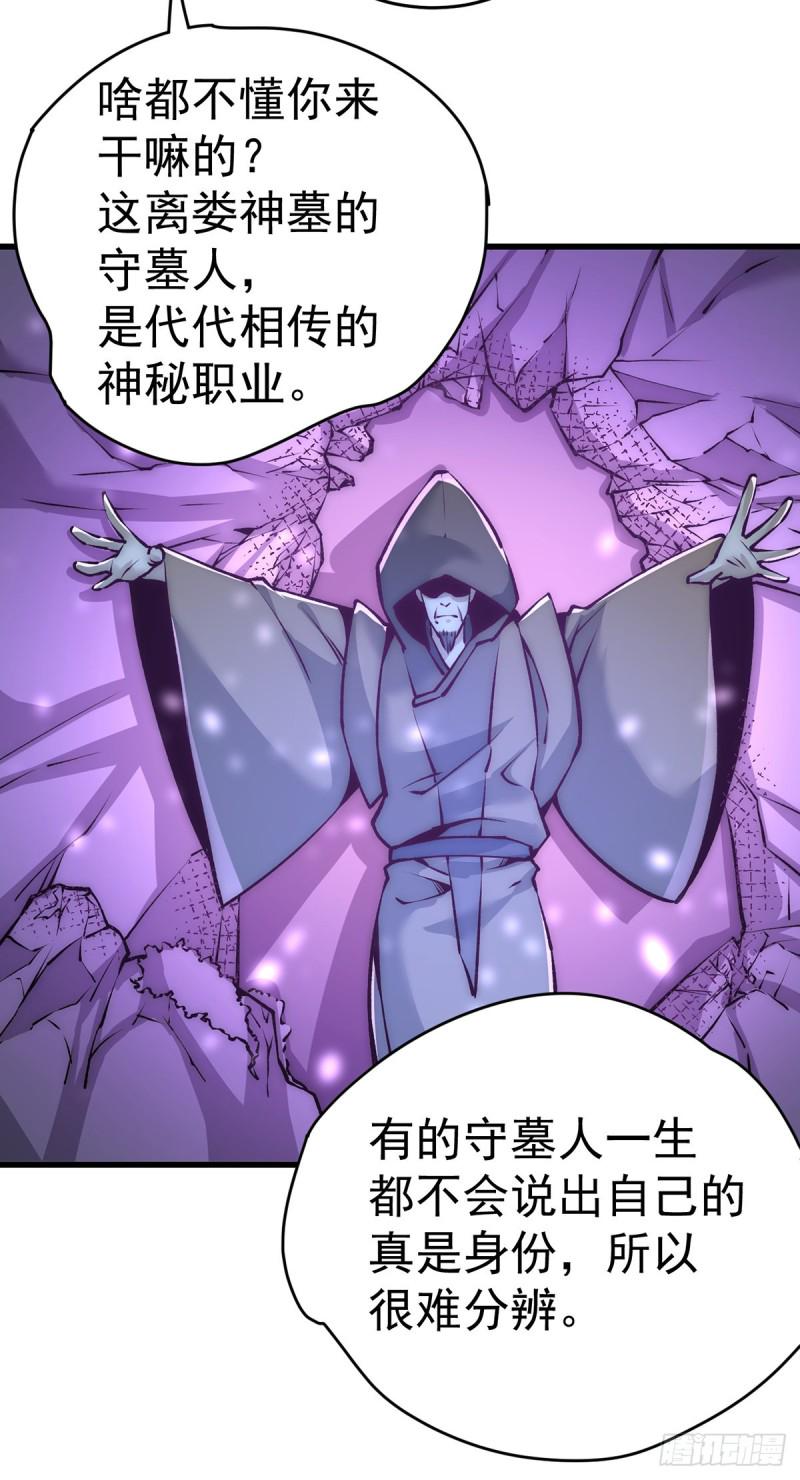 《全能高手》漫画最新章节第166话 古墓寻宝免费下拉式在线观看章节第【20】张图片