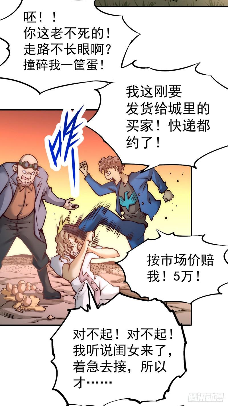 《全能高手》漫画最新章节第166话 古墓寻宝免费下拉式在线观看章节第【25】张图片