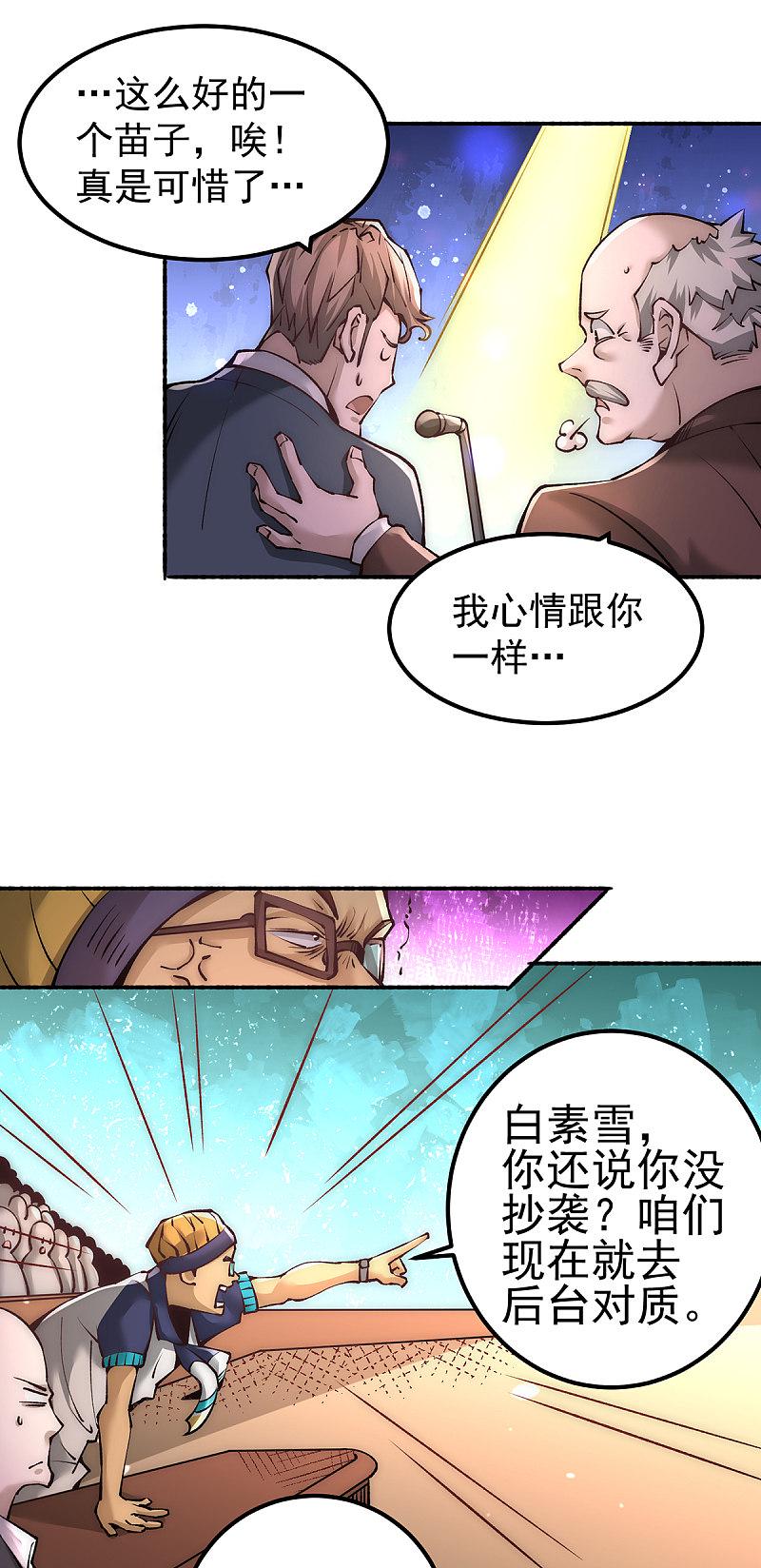 《全能高手》漫画最新章节第174话 我的红发姑娘免费下拉式在线观看章节第【12】张图片