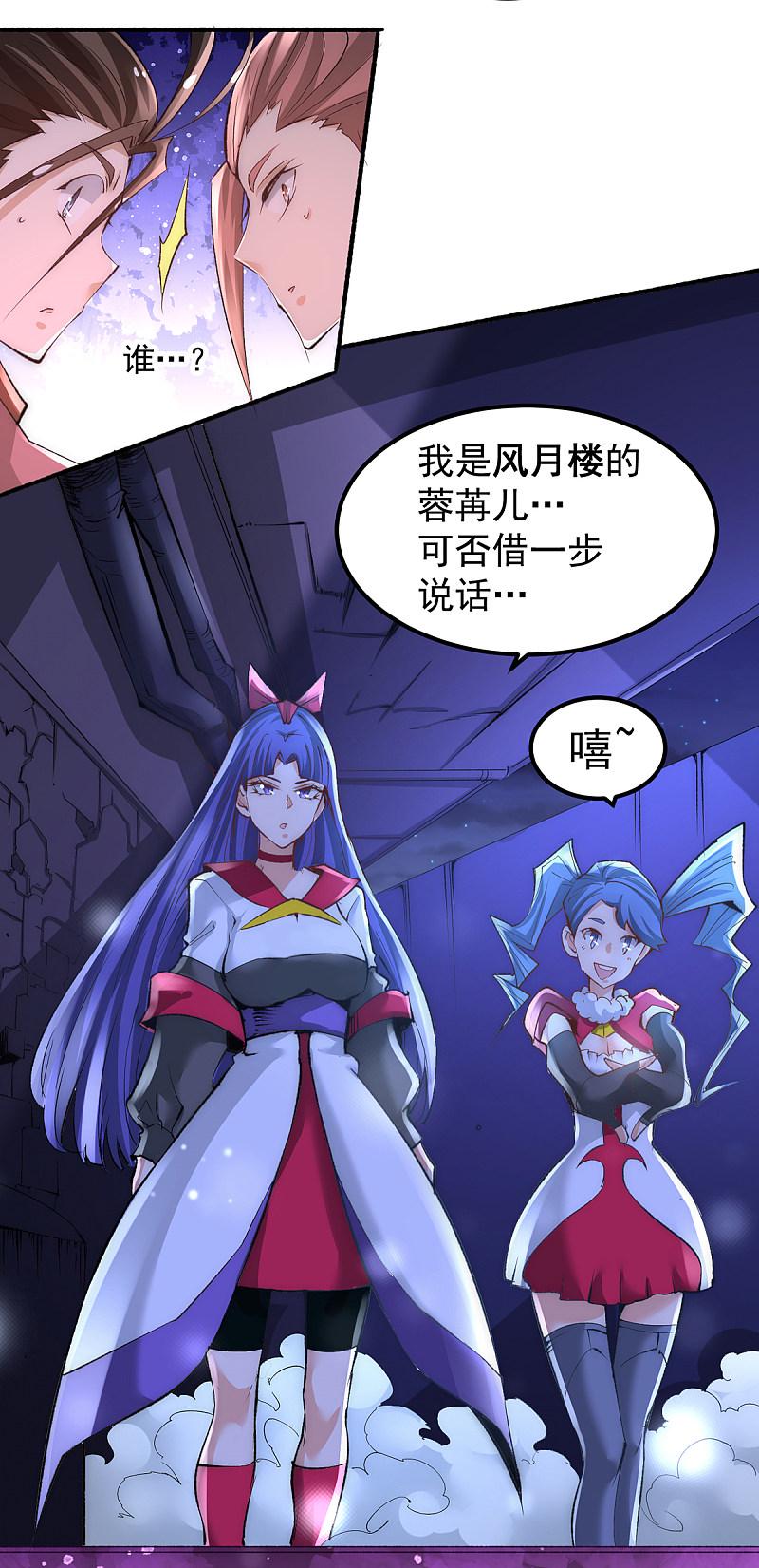 《全能高手》漫画最新章节第174话 我的红发姑娘免费下拉式在线观看章节第【29】张图片