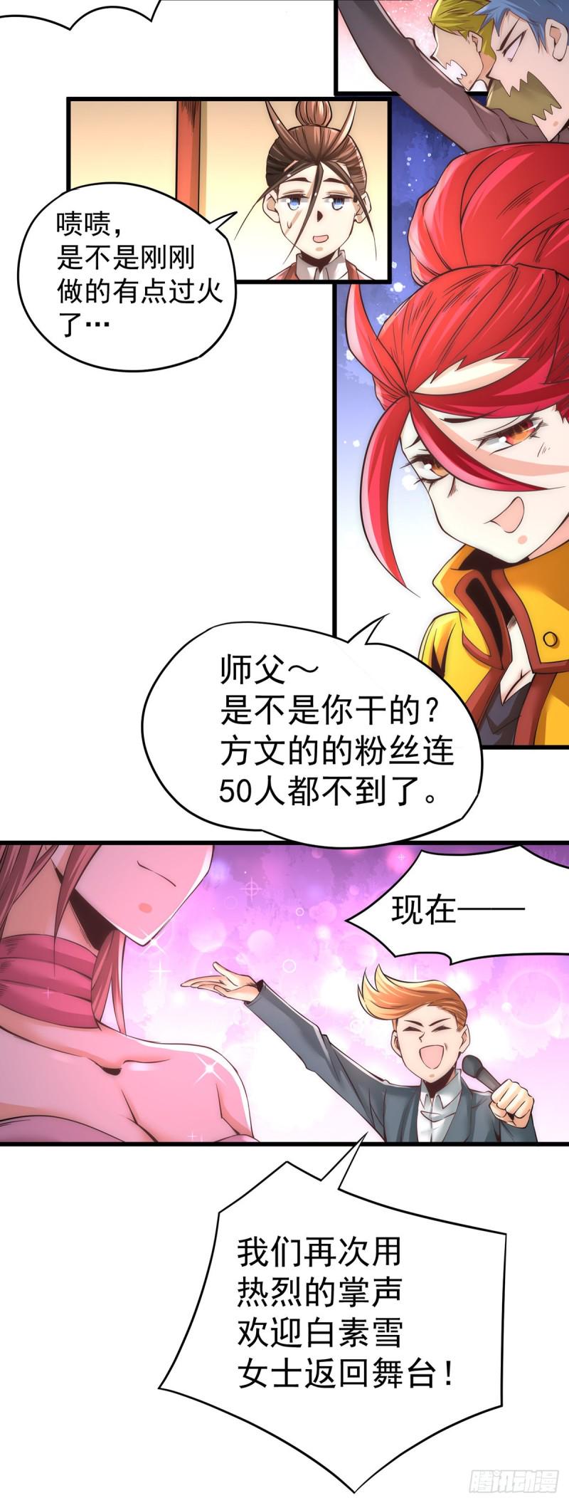 《全能高手》漫画最新章节第175话 要你身败名裂免费下拉式在线观看章节第【12】张图片