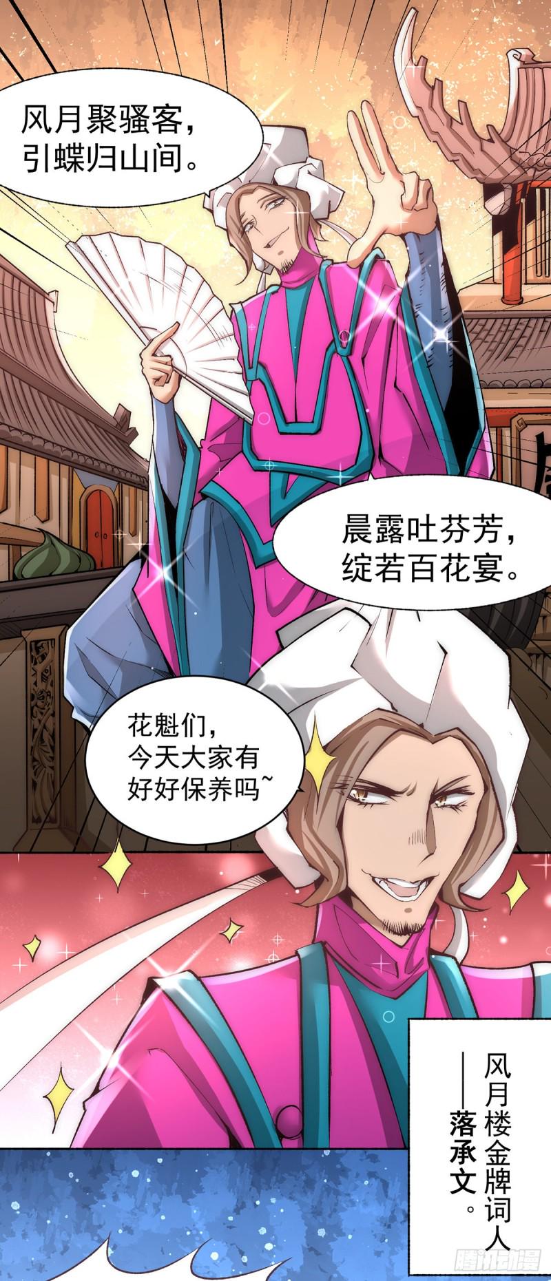 《全能高手》漫画最新章节第175话 要你身败名裂免费下拉式在线观看章节第【25】张图片