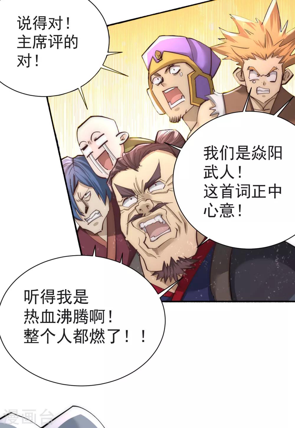 《全能高手》漫画最新章节第177话 你就是我心中的英雄免费下拉式在线观看章节第【33】张图片