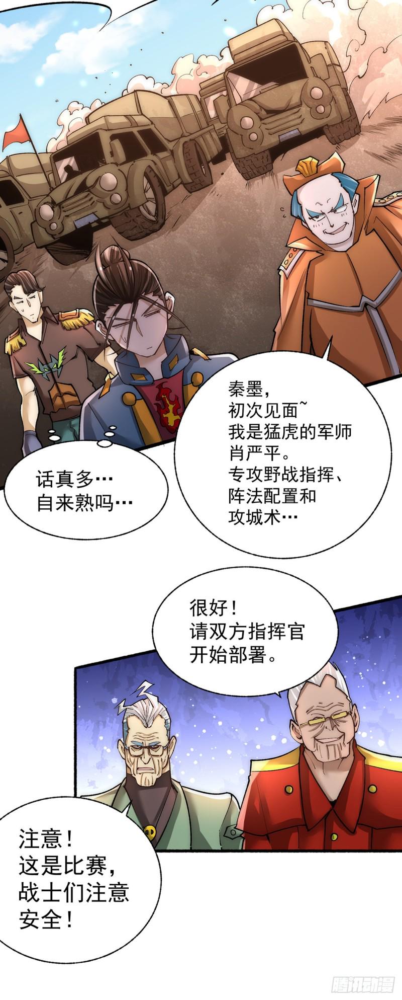 《全能高手》漫画最新章节第178话 风月楼头牌词人免费下拉式在线观看章节第【21】张图片