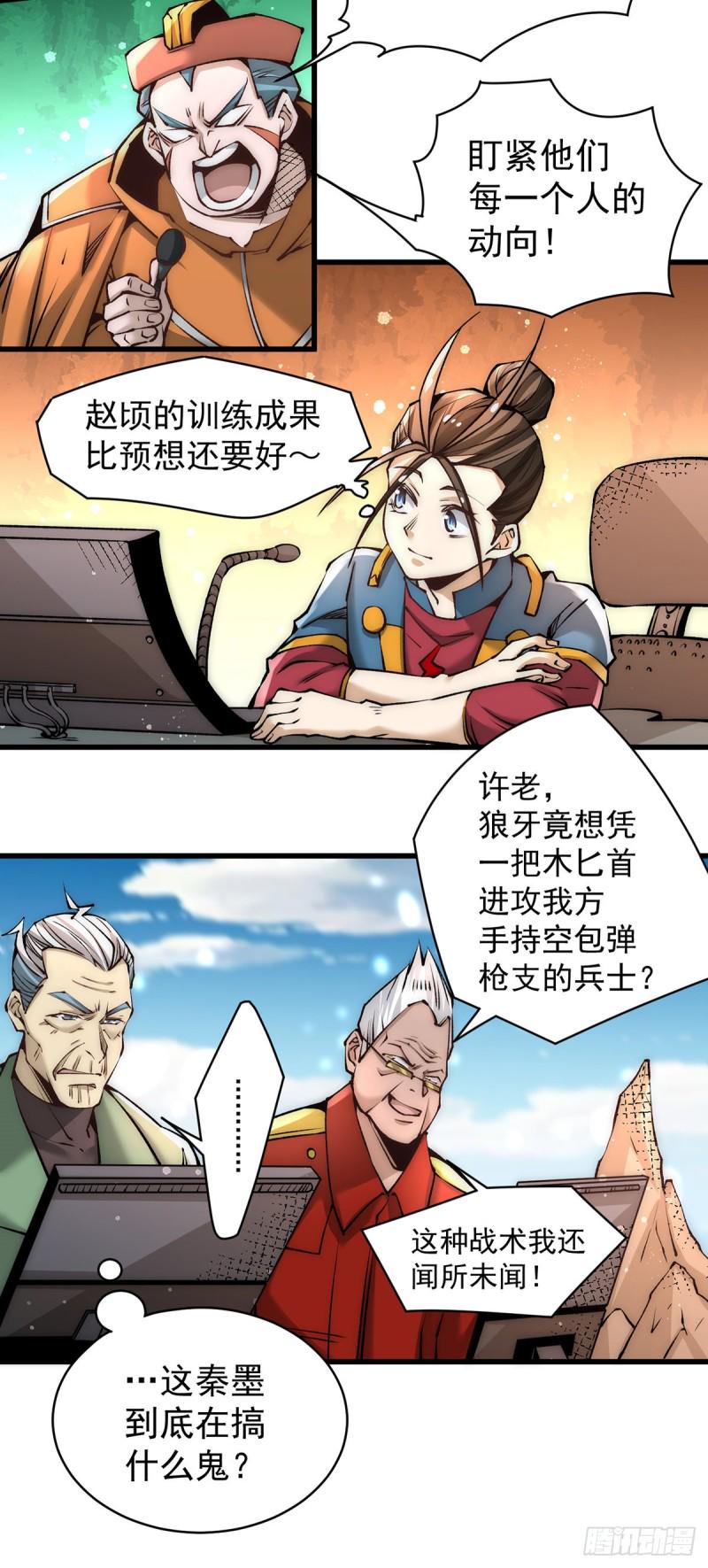 【全能高手】漫画-（第179话 比试）章节漫画下拉式图片-6.jpg