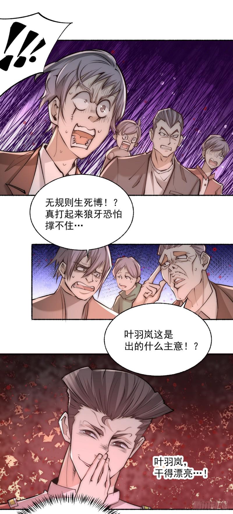 《全能高手》漫画最新章节第180话 猛虎完败！免费下拉式在线观看章节第【15】张图片