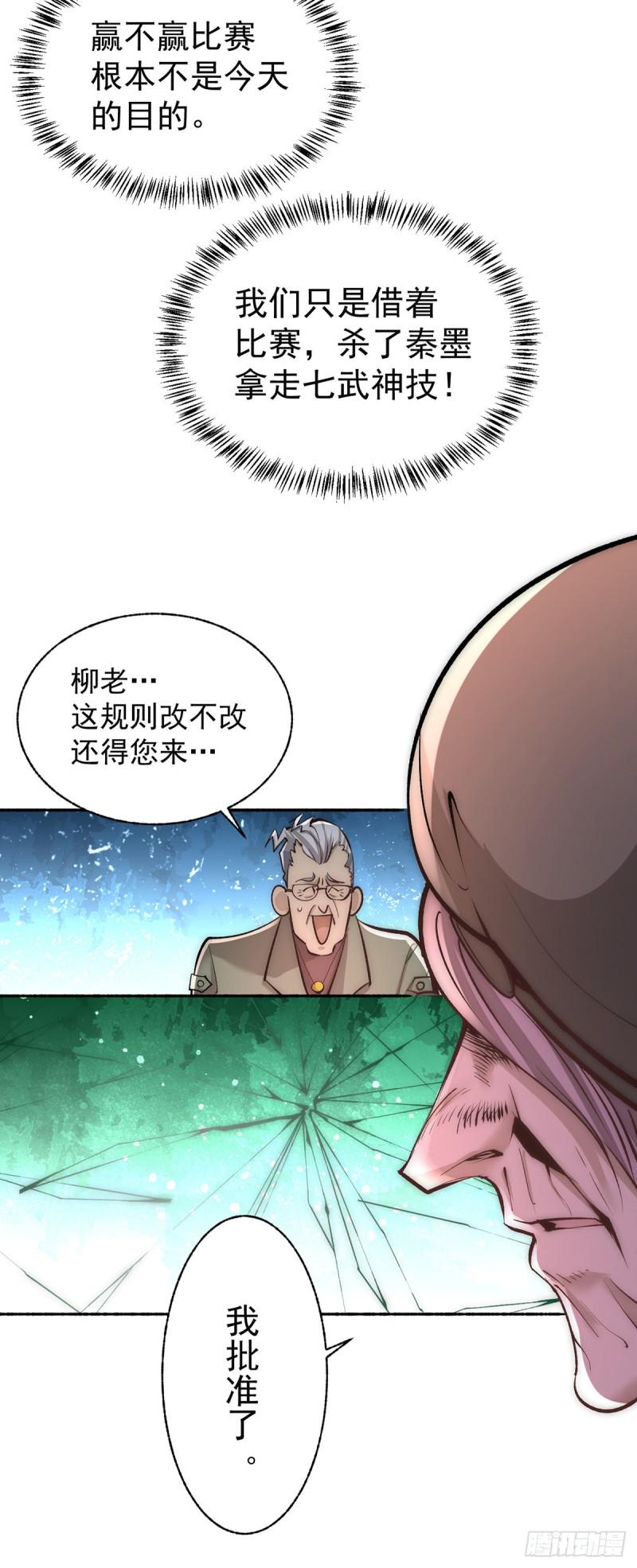 《全能高手》漫画最新章节第180话 猛虎完败！免费下拉式在线观看章节第【16】张图片