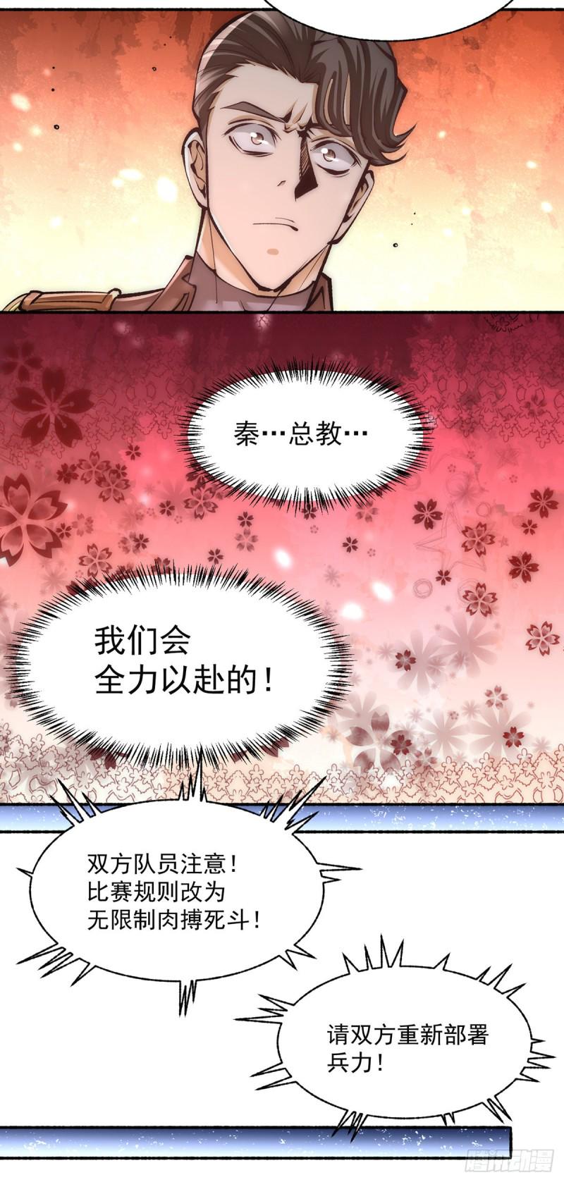 《全能高手》漫画最新章节第180话 猛虎完败！免费下拉式在线观看章节第【18】张图片