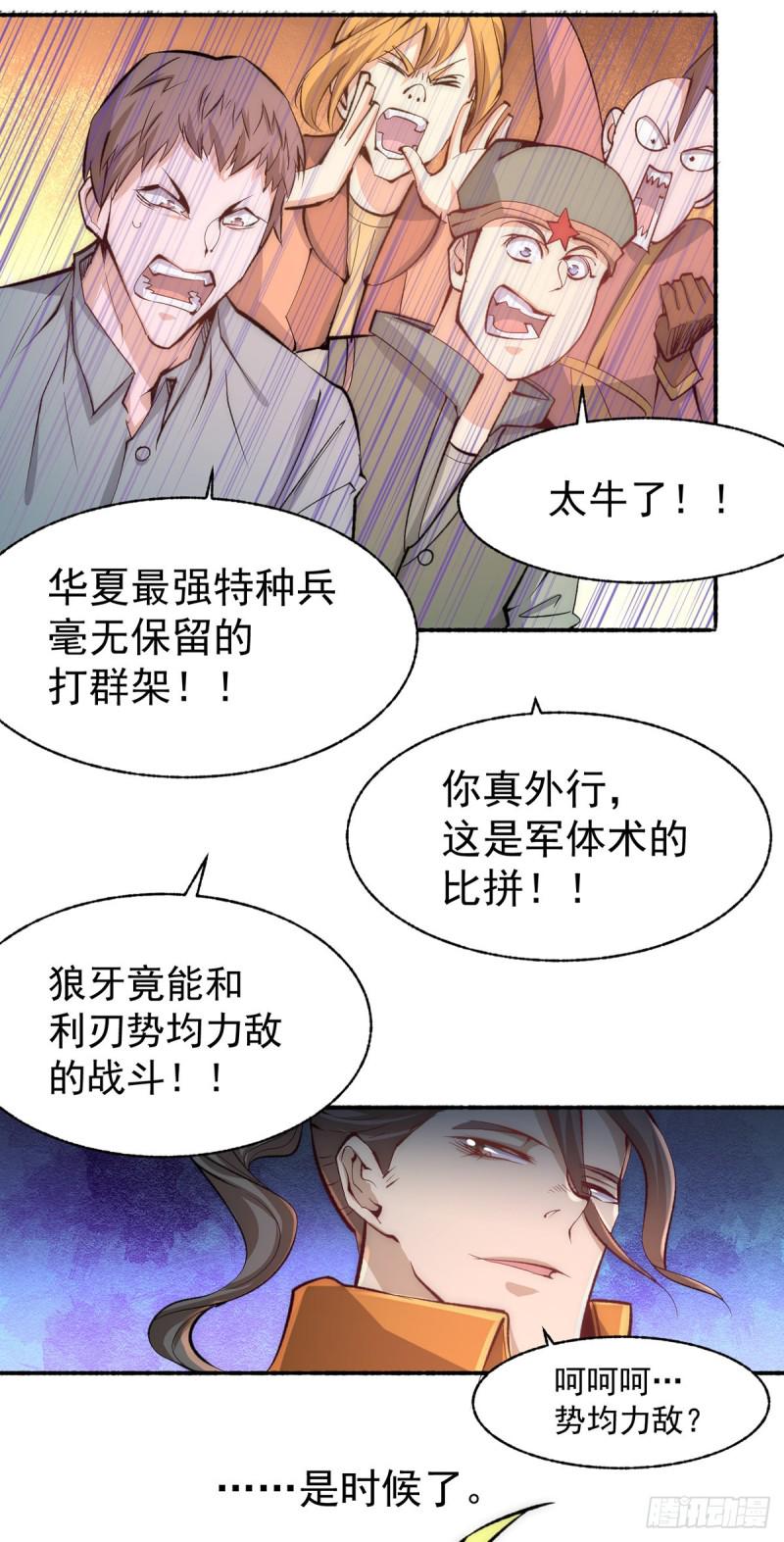 《全能高手》漫画最新章节第180话 猛虎完败！免费下拉式在线观看章节第【22】张图片