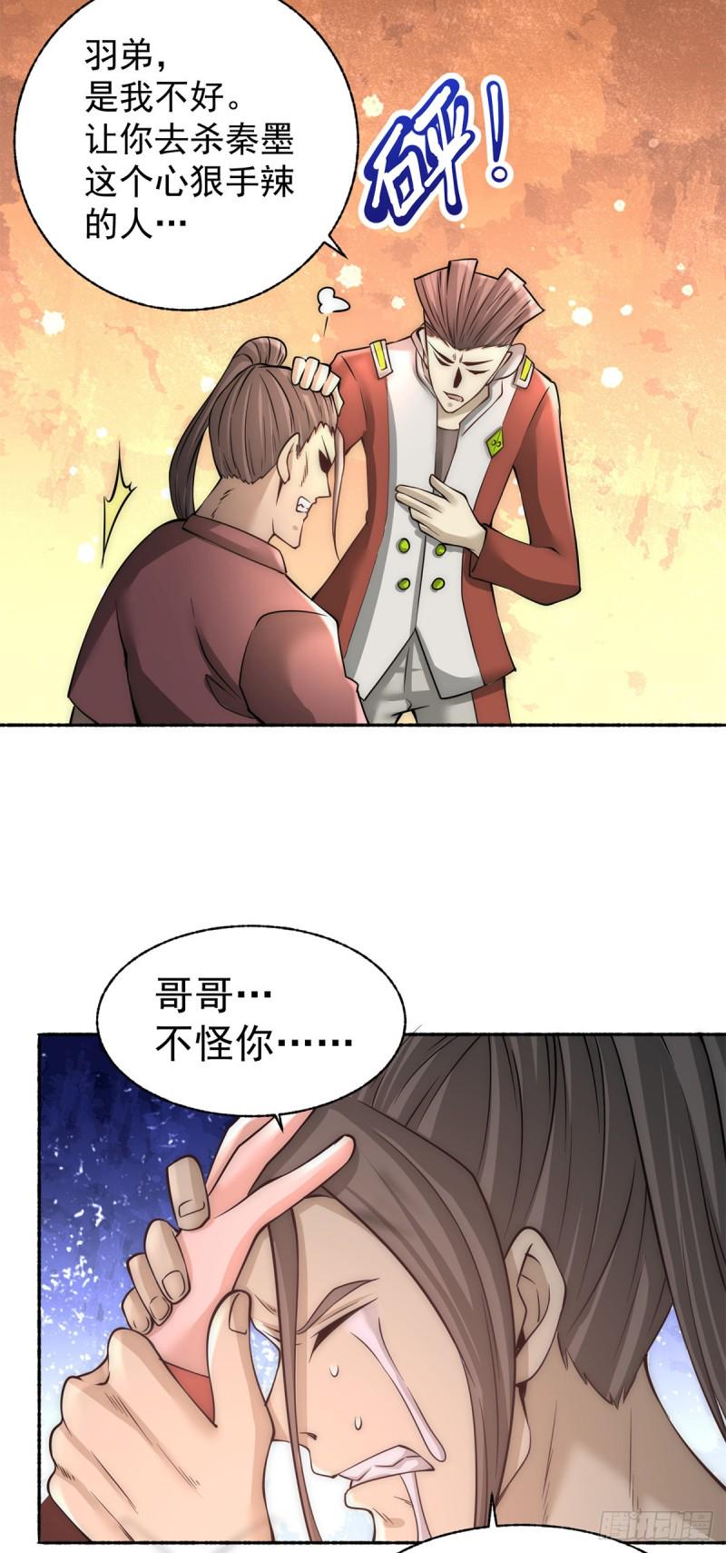 《全能高手》漫画最新章节第182话 让我放了你？免费下拉式在线观看章节第【11】张图片