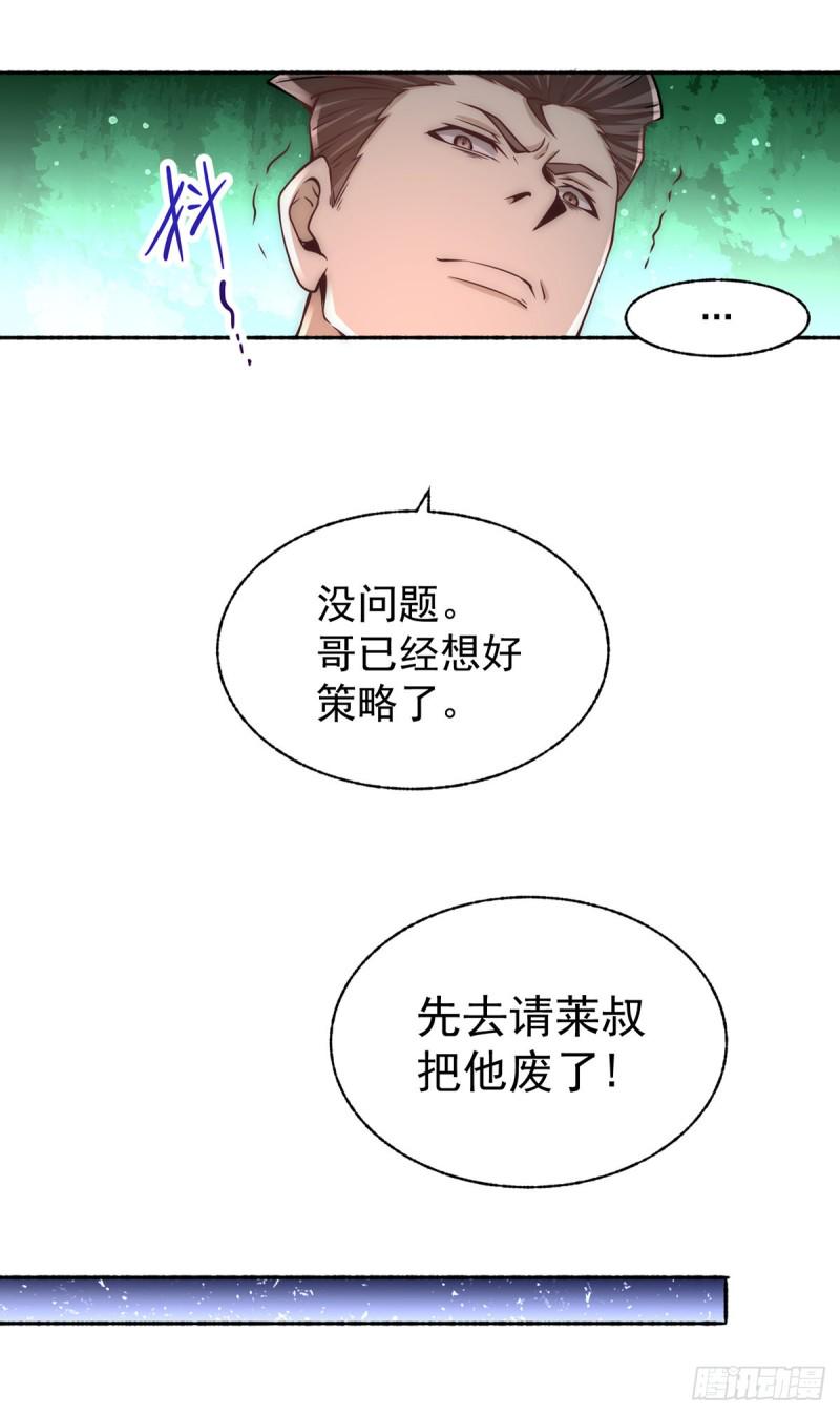 《全能高手》漫画最新章节第182话 让我放了你？免费下拉式在线观看章节第【13】张图片