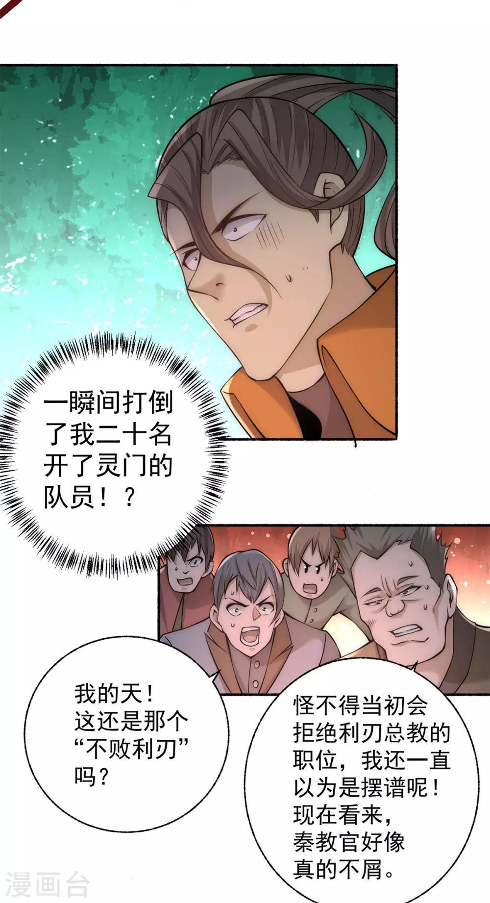 《全能高手》漫画最新章节第182话 让我放了你？免费下拉式在线观看章节第【22】张图片