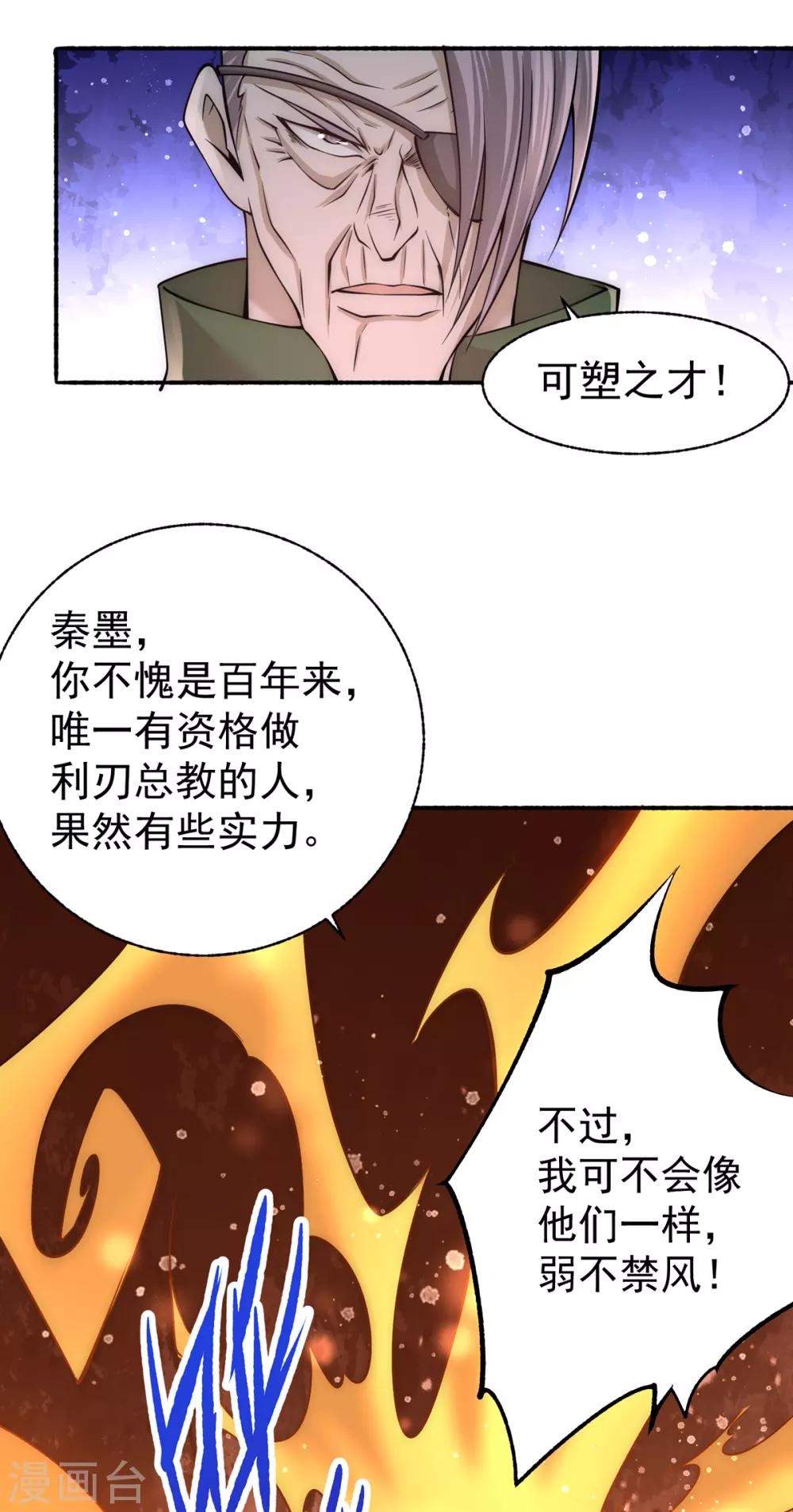 《全能高手》漫画最新章节第182话 让我放了你？免费下拉式在线观看章节第【24】张图片