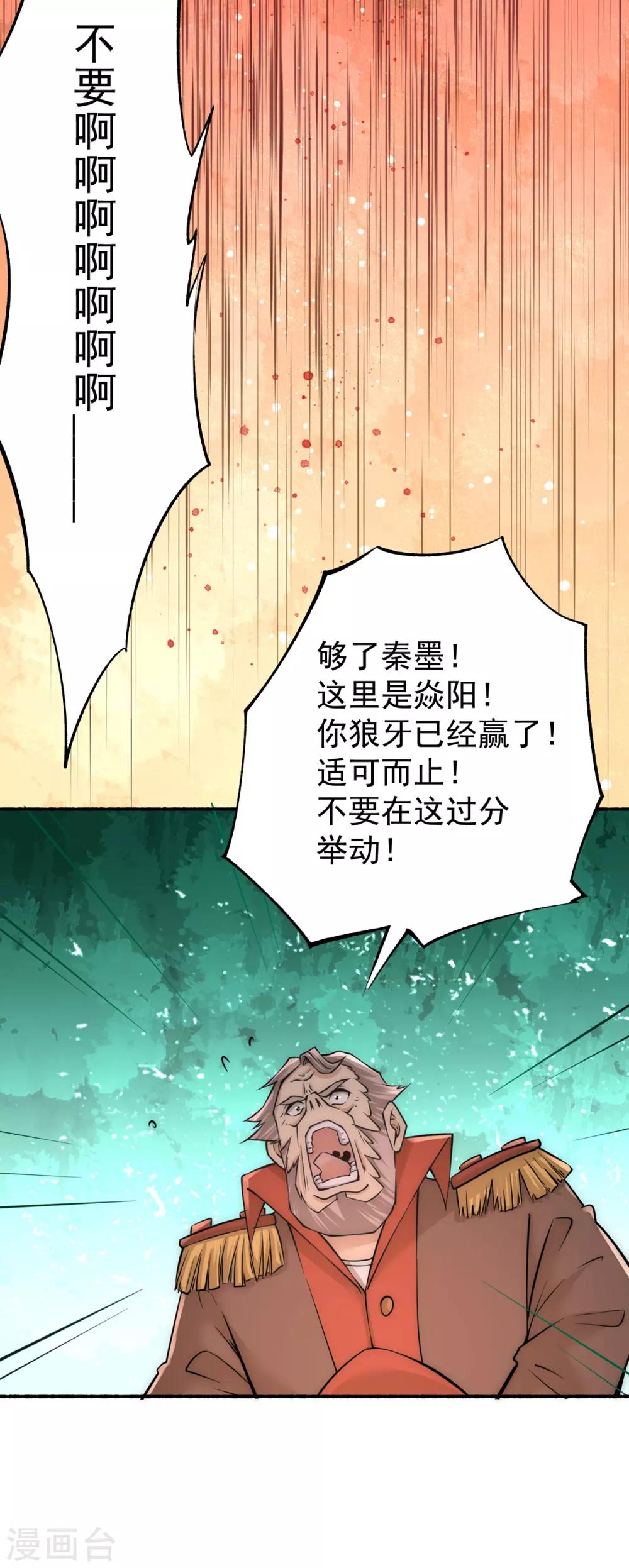 《全能高手》漫画最新章节第182话 让我放了你？免费下拉式在线观看章节第【29】张图片