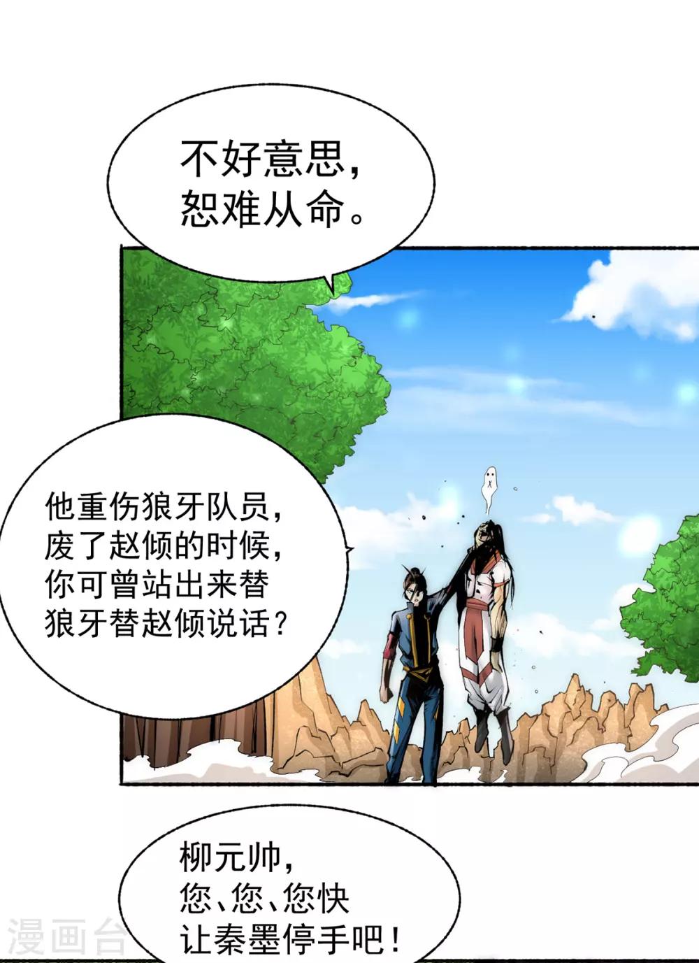 《全能高手》漫画最新章节第182话 让我放了你？免费下拉式在线观看章节第【30】张图片