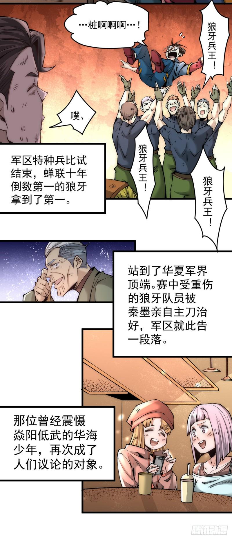 《全能高手》漫画最新章节第182话 让我放了你？免费下拉式在线观看章节第【7】张图片