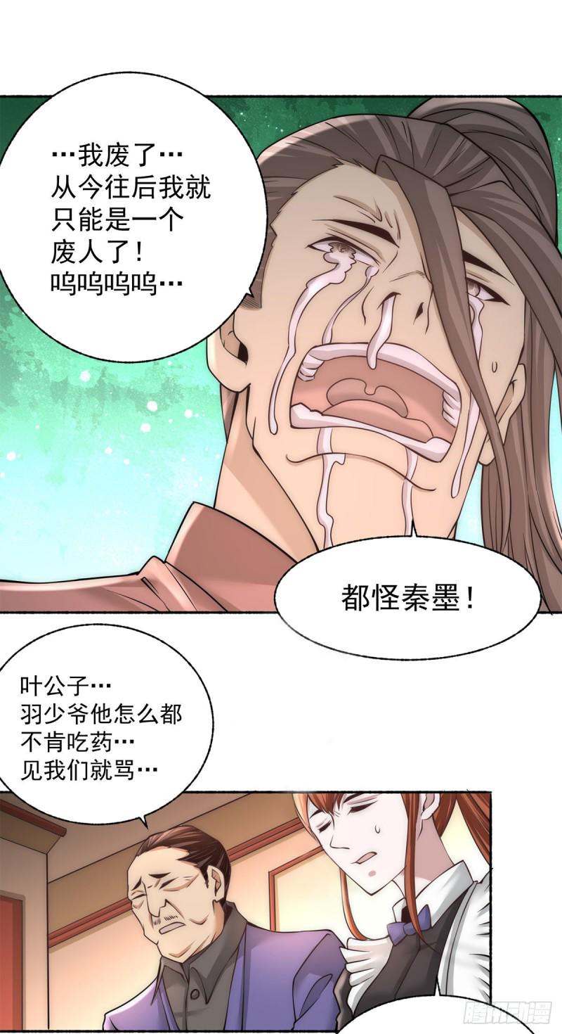 《全能高手》漫画最新章节第182话 让我放了你？免费下拉式在线观看章节第【9】张图片