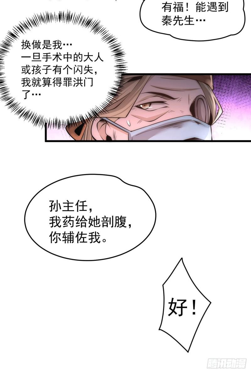 【全能高手】漫画-（第183话 剖腹产医生）章节漫画下拉式图片-4.jpg