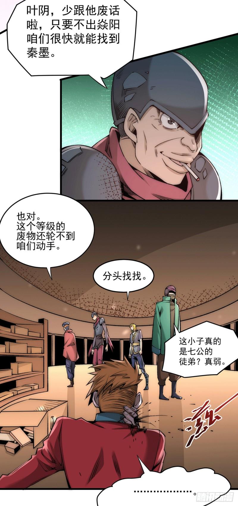 《全能高手》漫画最新章节第184话 让我当干爹？免费下拉式在线观看章节第【16】张图片