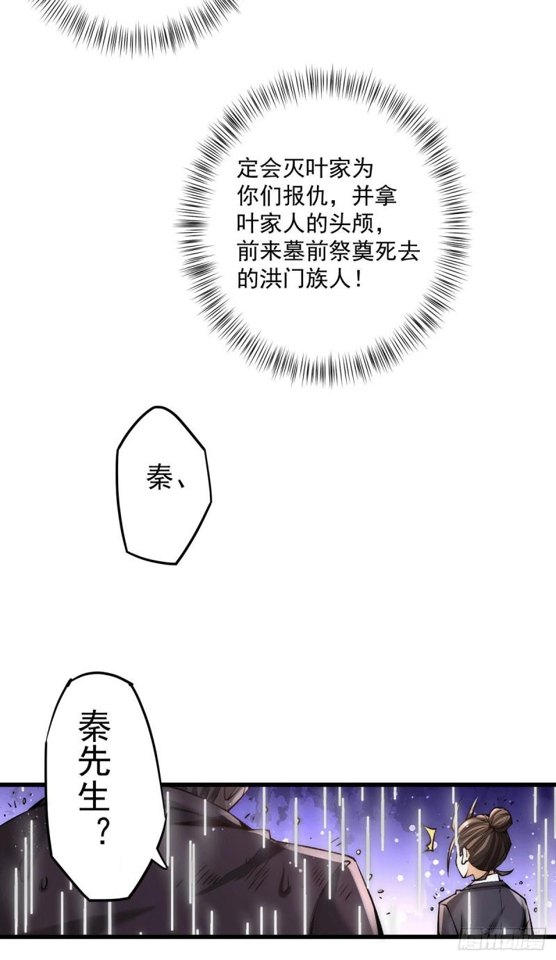 【全能高手】漫画-（第186话 灭门）章节漫画下拉式图片-10.jpg