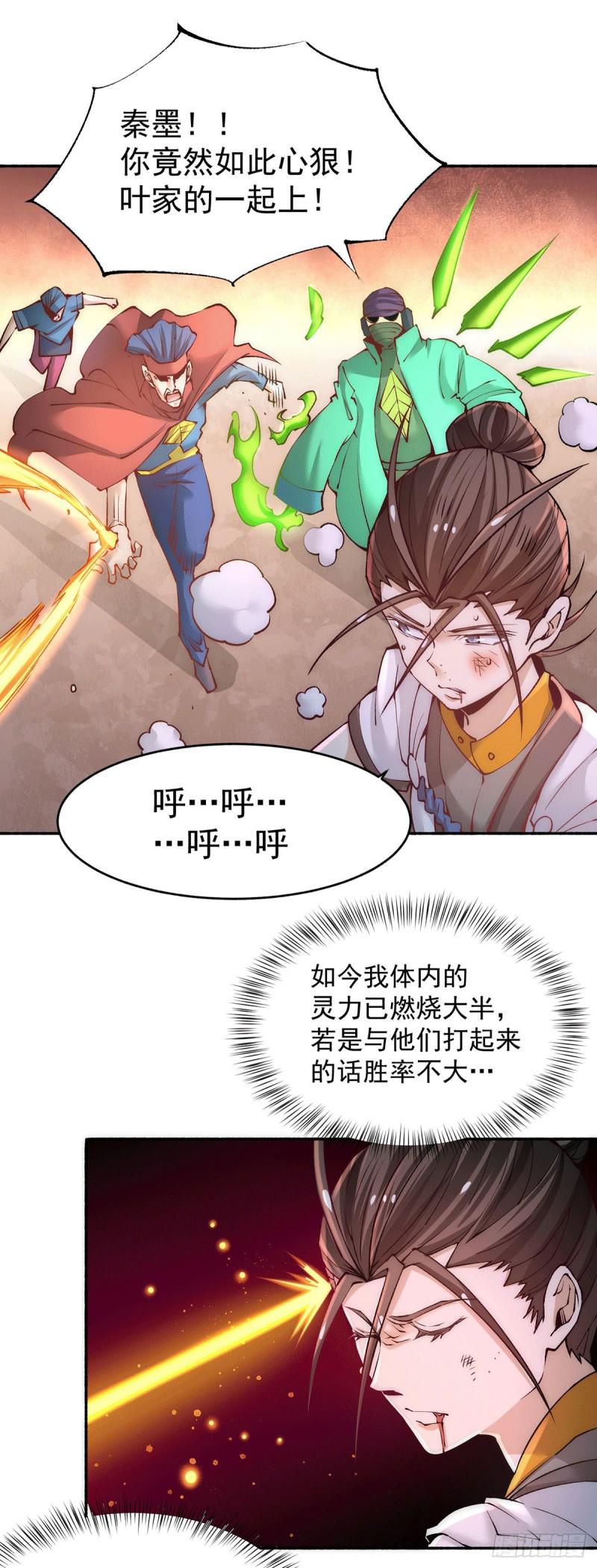 《全能高手》漫画最新章节第187话 震怒的秦墨！免费下拉式在线观看章节第【17】张图片