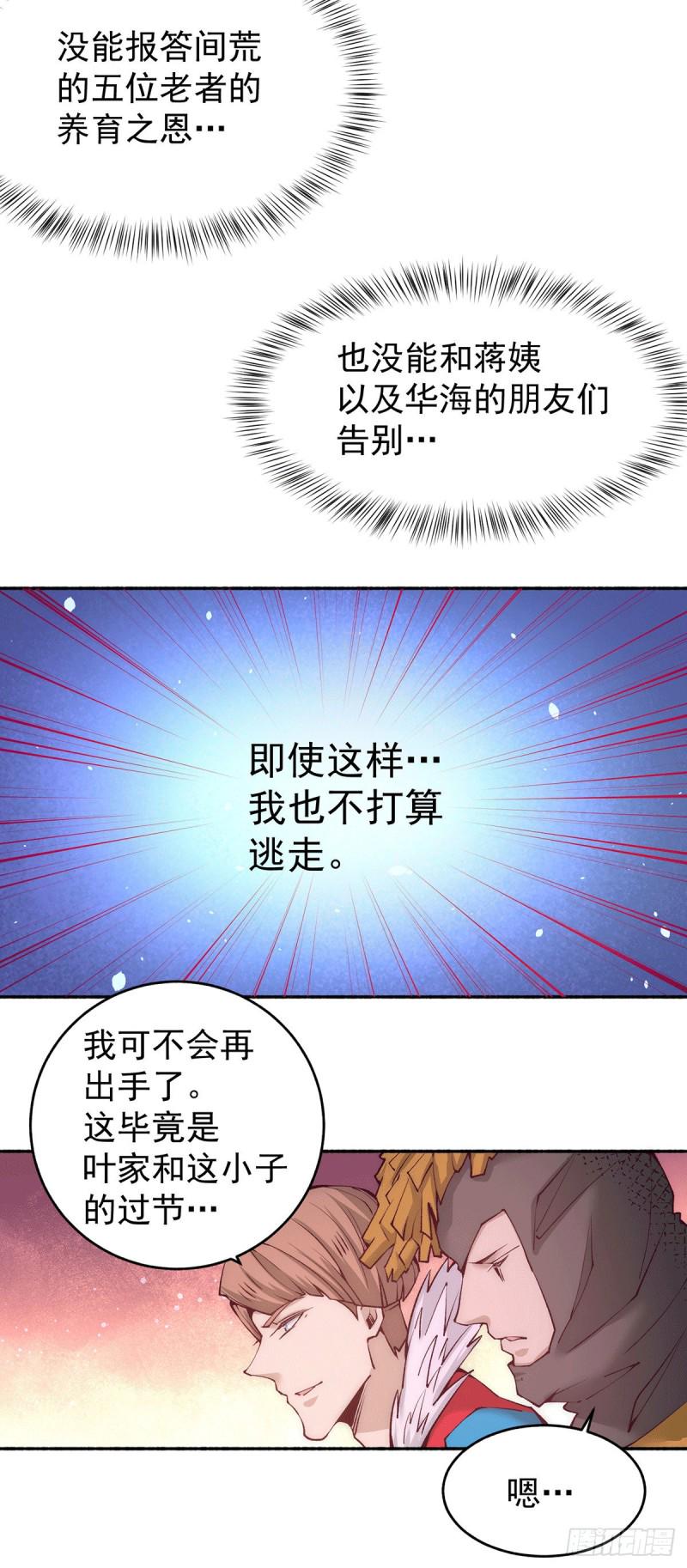 《全能高手》漫画最新章节第187话 震怒的秦墨！免费下拉式在线观看章节第【18】张图片