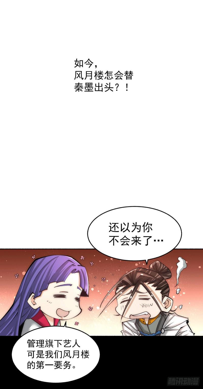 《全能高手》漫画最新章节第187话 震怒的秦墨！免费下拉式在线观看章节第【23】张图片