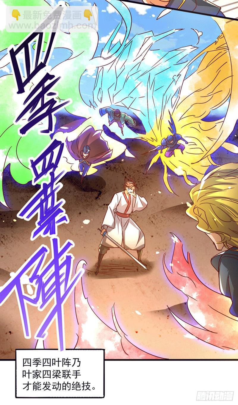 《全能高手》漫画最新章节第189话 再战叶家免费下拉式在线观看章节第【10】张图片