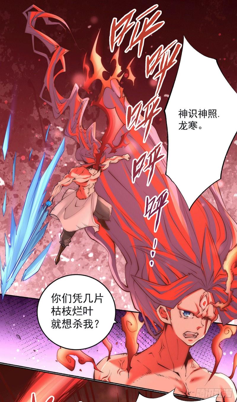 《全能高手》漫画最新章节第189话 再战叶家免费下拉式在线观看章节第【14】张图片