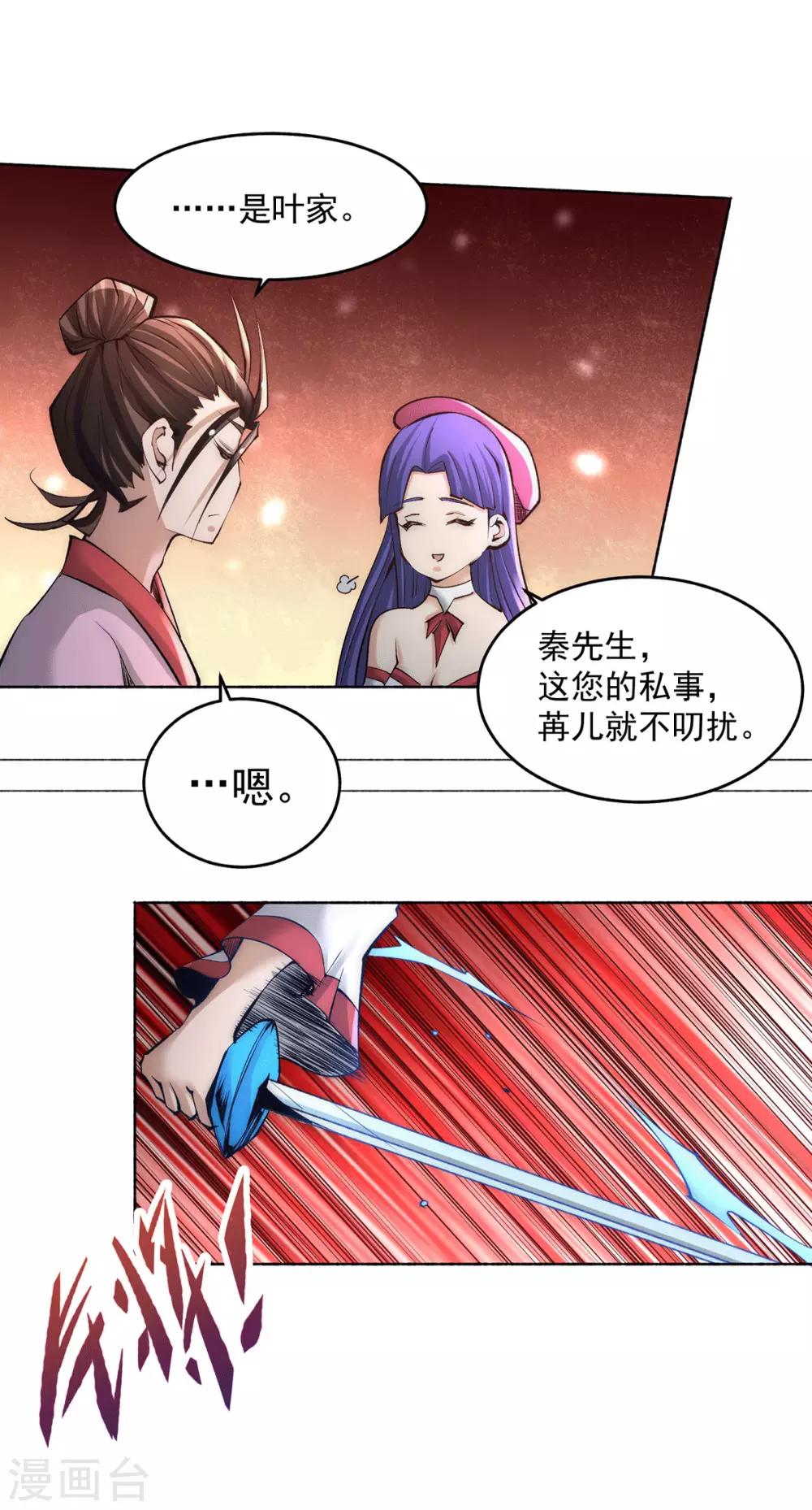 《全能高手》漫画最新章节第189话 再战叶家免费下拉式在线观看章节第【25】张图片