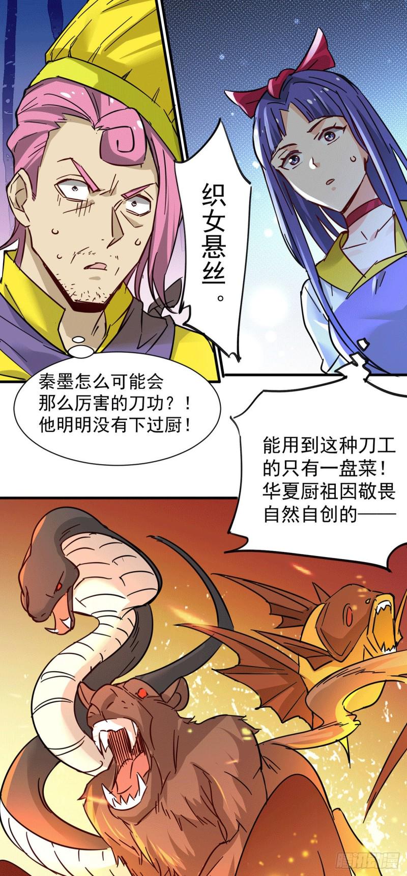 《全能高手》漫画最新章节第191话 鱼龙混杂免费下拉式在线观看章节第【15】张图片