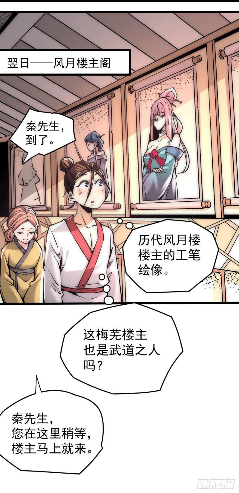 《全能高手》漫画最新章节第193话 成功打入内部！免费下拉式在线观看章节第【11】张图片