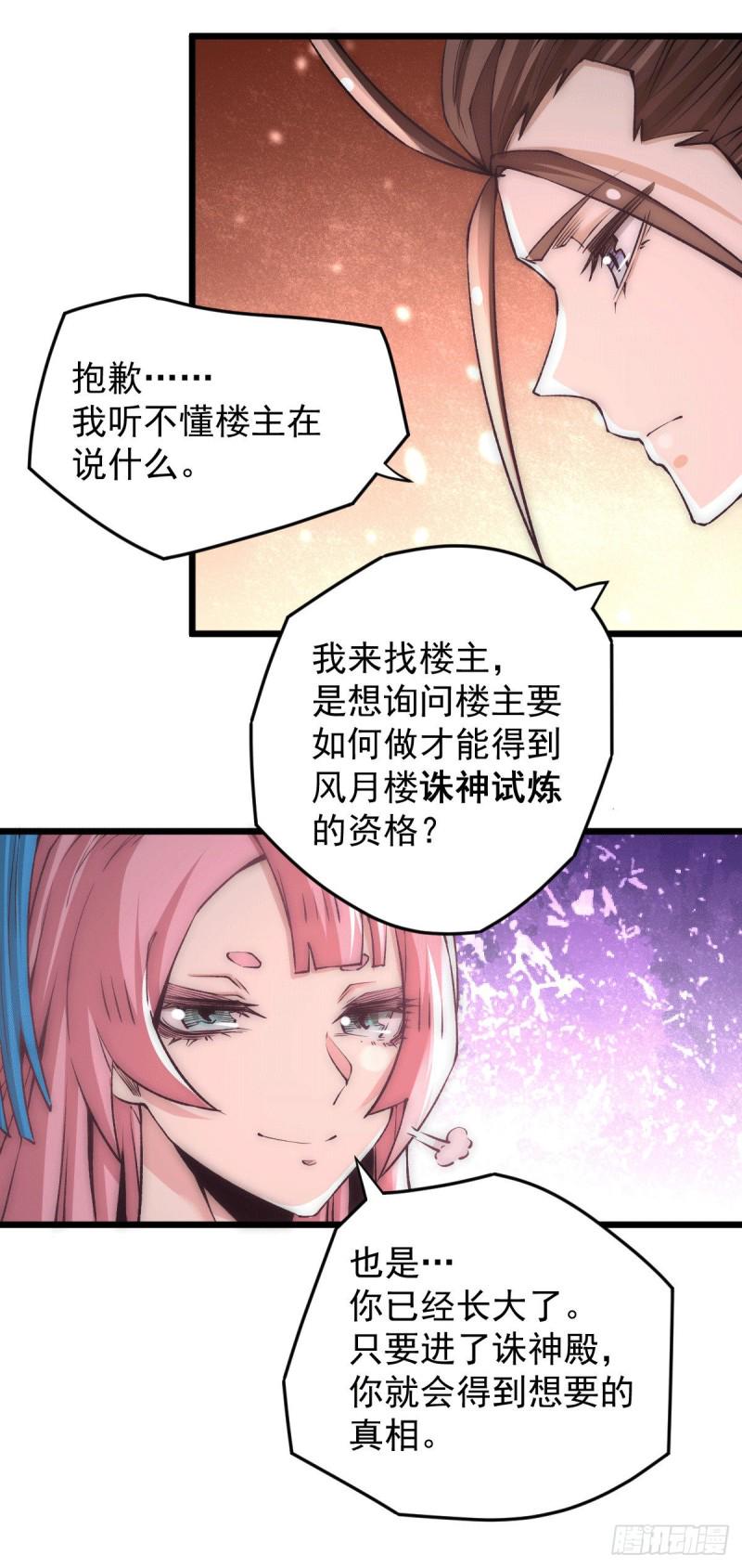 《全能高手》漫画最新章节第193话 成功打入内部！免费下拉式在线观看章节第【16】张图片