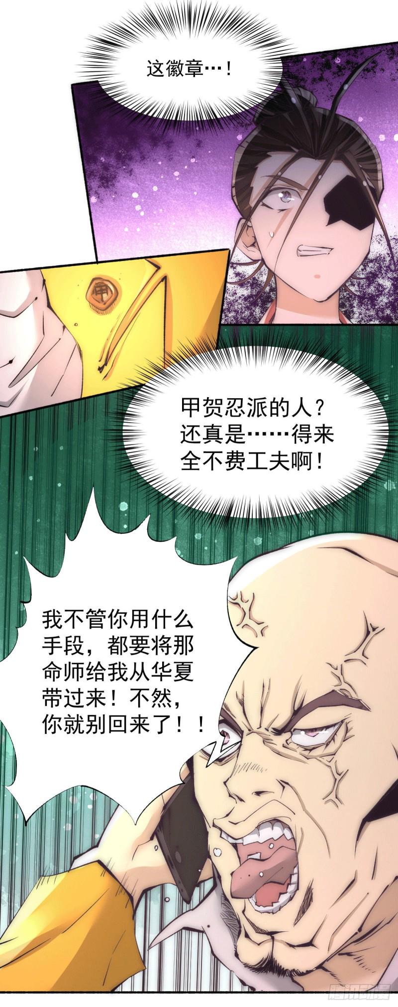 【全能高手】漫画-（第193话 成功打入内部！）章节漫画下拉式图片-24.jpg